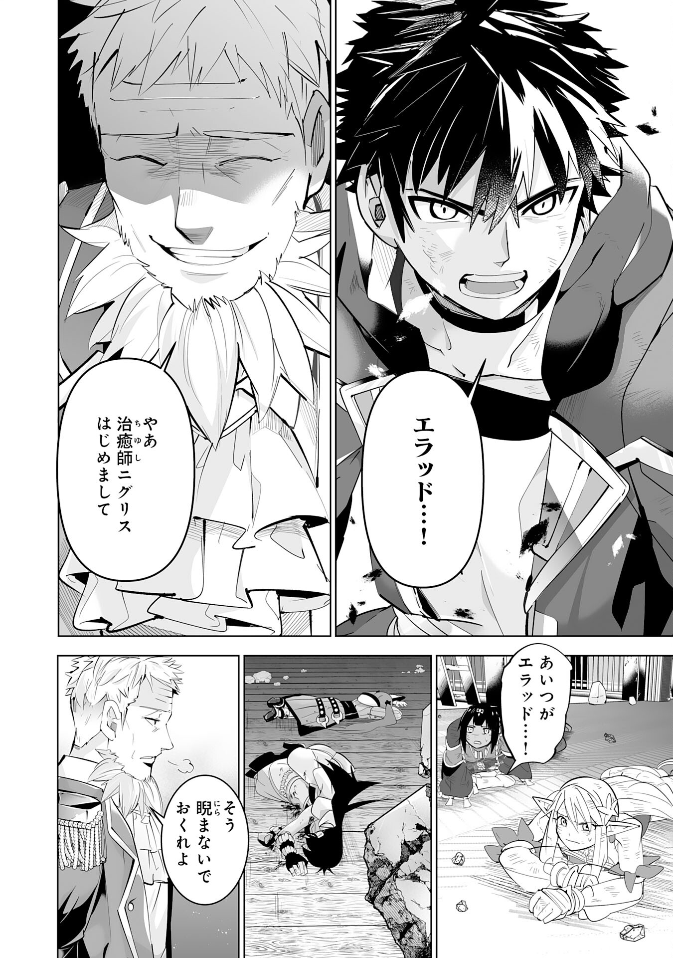 S RANK PARTY O “MUNOU” DA TO TSUIHOU SARETA KEDO, “KANTEI” TO “CHIYU MAHOU” DE NARIAGARI MUSOU - raw - Chapter 20 - https://jpdd.ccdd.to/JPDD/50201405/rvyp5tonkpx.jpg