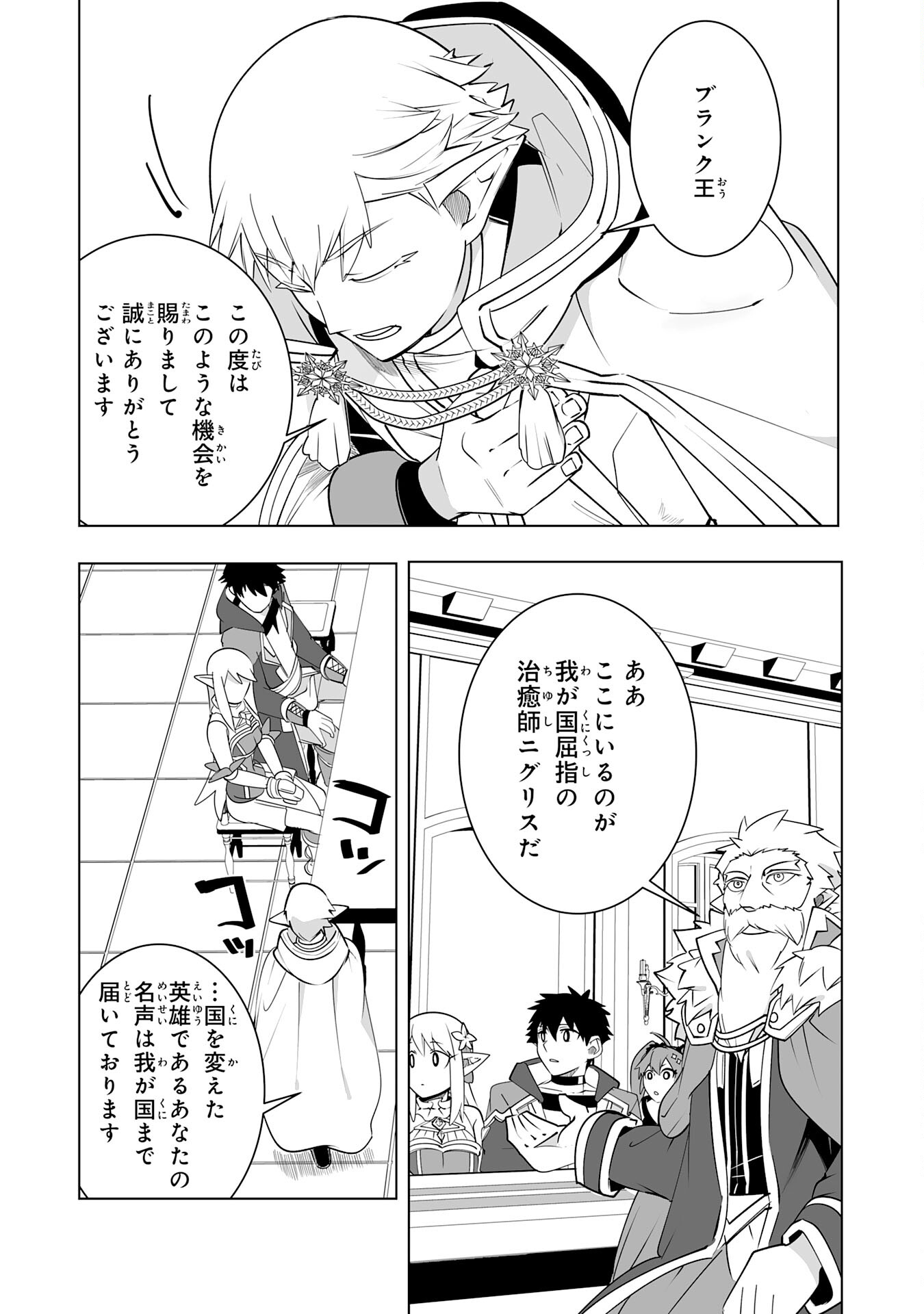 S RANK PARTY O “MUNOU” DA TO TSUIHOU SARETA KEDO, “KANTEI” TO “CHIYU MAHOU” DE NARIAGARI MUSOU - raw - Chapter 23 - https://jpdd.ccdd.to/JPDD/50201405/sbs1yakgazt.jpg