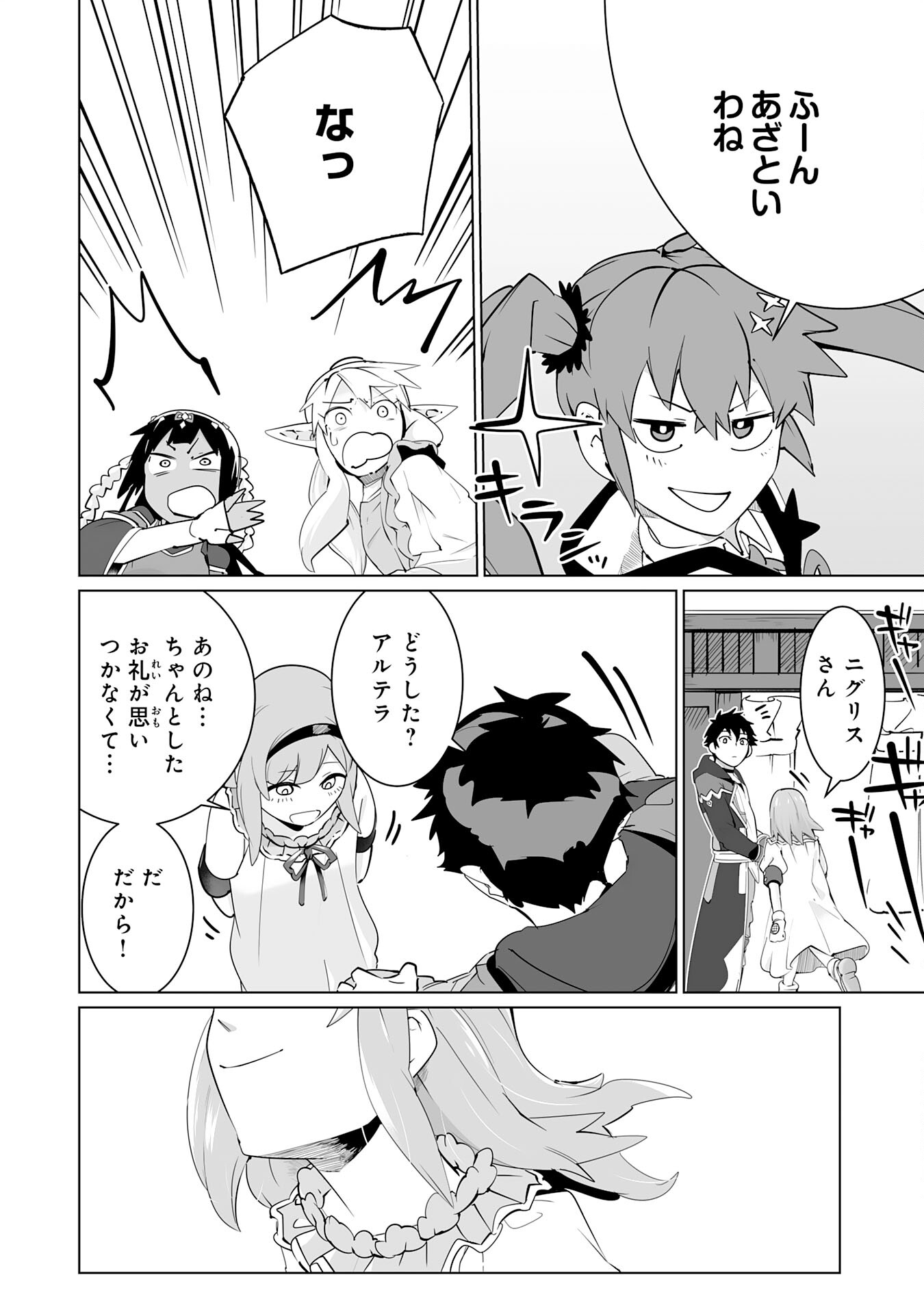 S RANK PARTY O “MUNOU” DA TO TSUIHOU SARETA KEDO, “KANTEI” TO “CHIYU MAHOU” DE NARIAGARI MUSOU - raw - Chapter 23 - https://jpdd.ccdd.to/JPDD/50201405/seoj1fmtrzl.jpg