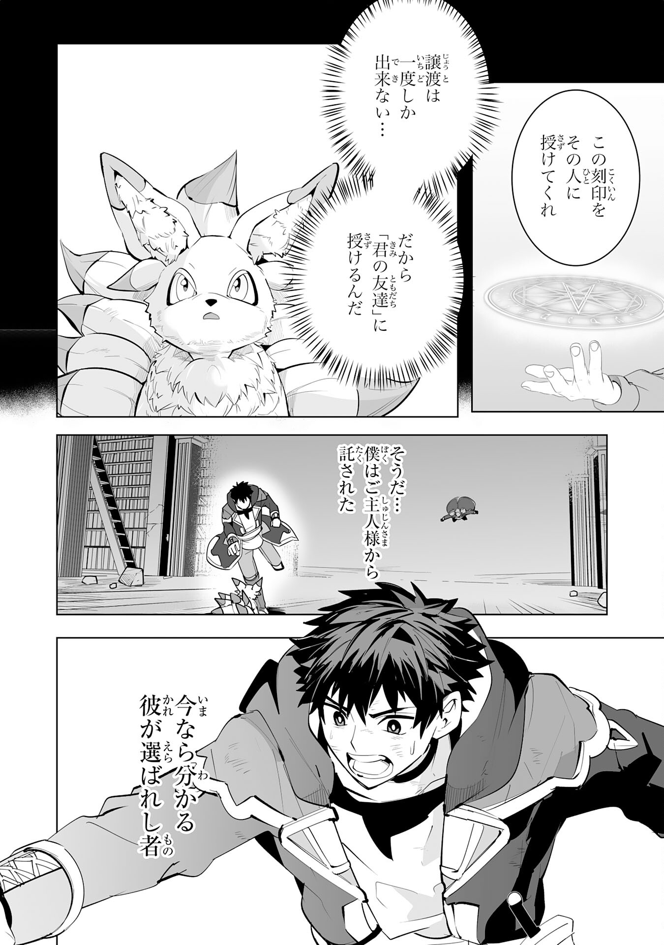 S RANK PARTY O “MUNOU” DA TO TSUIHOU SARETA KEDO, “KANTEI” TO “CHIYU MAHOU” DE NARIAGARI MUSOU - raw - Chapter 21 - https://jpdd.ccdd.to/JPDD/50201405/sjry0j2jwxy.jpg