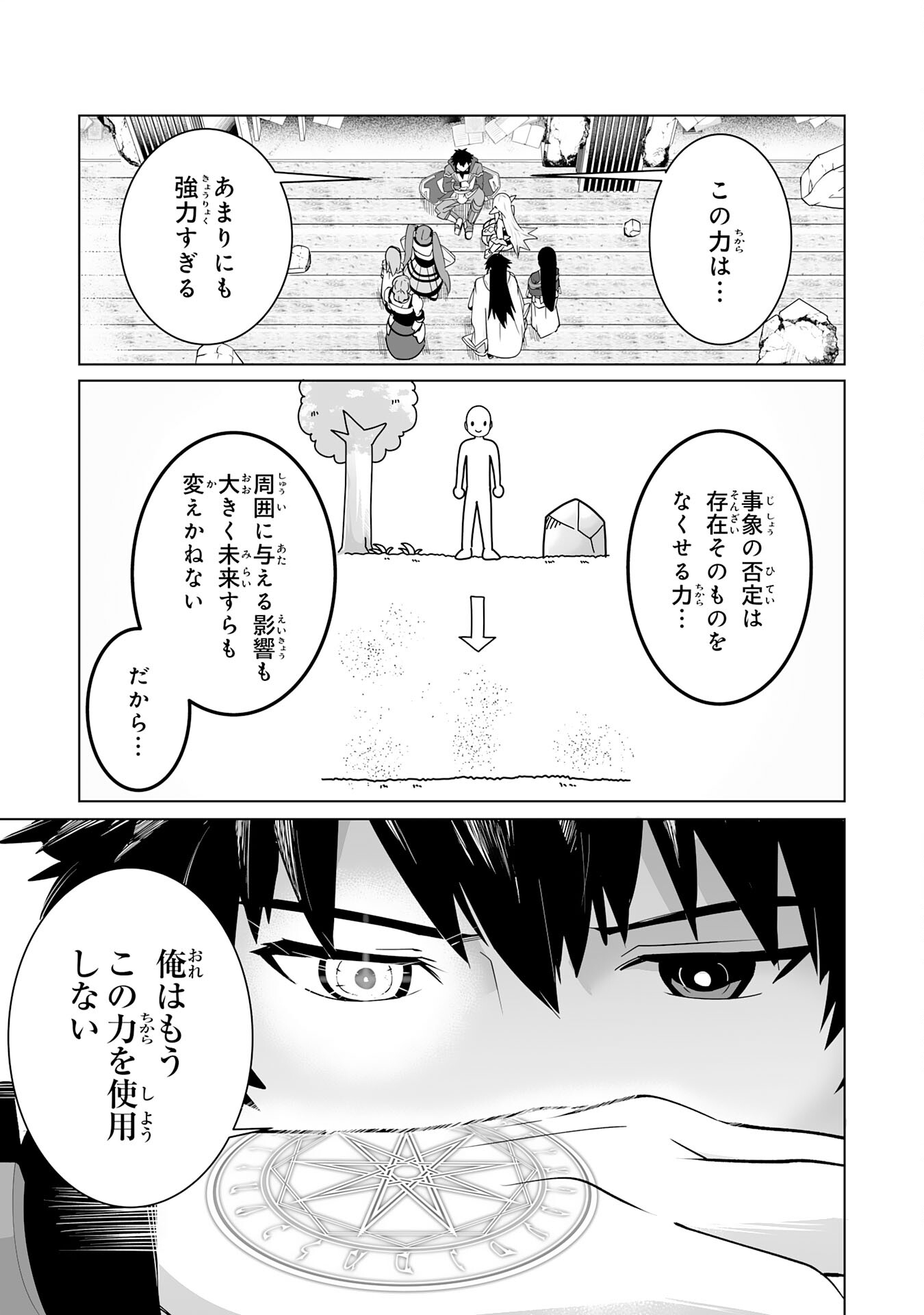 S RANK PARTY O “MUNOU” DA TO TSUIHOU SARETA KEDO, “KANTEI” TO “CHIYU MAHOU” DE NARIAGARI MUSOU - raw - Chapter 22 - https://jpdd.ccdd.to/JPDD/50201405/v0yvznjf0t0.jpg