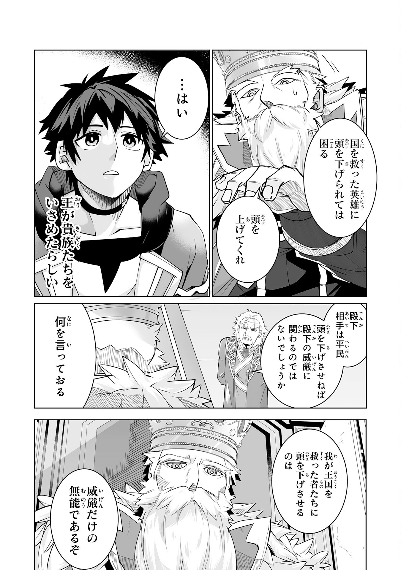 S RANK PARTY O “MUNOU” DA TO TSUIHOU SARETA KEDO, “KANTEI” TO “CHIYU MAHOU” DE NARIAGARI MUSOU - raw - Chapter 22 - https://jpdd.ccdd.to/JPDD/50201405/voyf2neug55.jpg