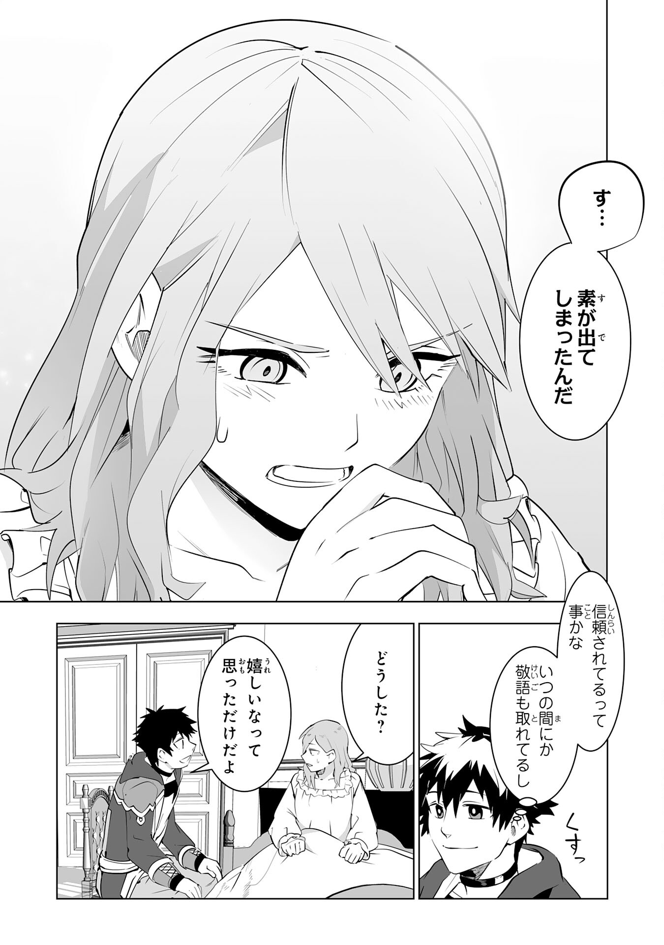S RANK PARTY O “MUNOU” DA TO TSUIHOU SARETA KEDO, “KANTEI” TO “CHIYU MAHOU” DE NARIAGARI MUSOU - raw - Chapter 23 - https://jpdd.ccdd.to/JPDD/50201405/w3jbdwqynbt.jpg