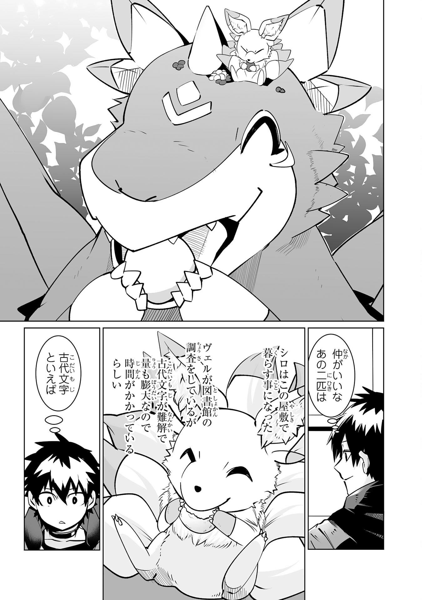 S RANK PARTY O “MUNOU” DA TO TSUIHOU SARETA KEDO, “KANTEI” TO “CHIYU MAHOU” DE NARIAGARI MUSOU - raw - Chapter 23 - https://jpdd.ccdd.to/JPDD/50201405/x5y34jryndd.jpg