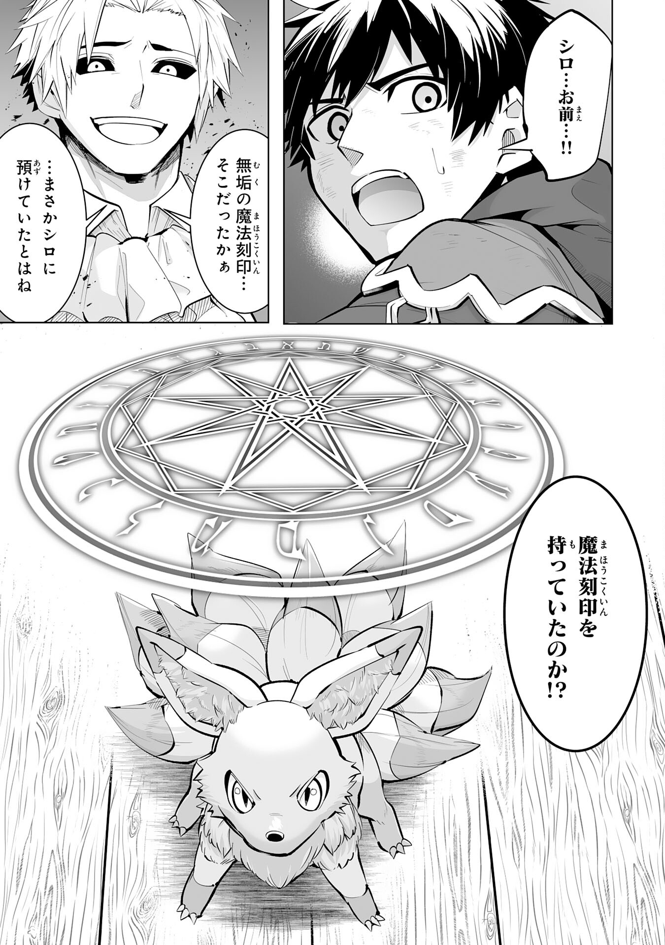 S RANK PARTY O “MUNOU” DA TO TSUIHOU SARETA KEDO, “KANTEI” TO “CHIYU MAHOU” DE NARIAGARI MUSOU - raw - Chapter 21 - https://jpdd.ccdd.to/JPDD/50201405/xqozfloqx00.jpg