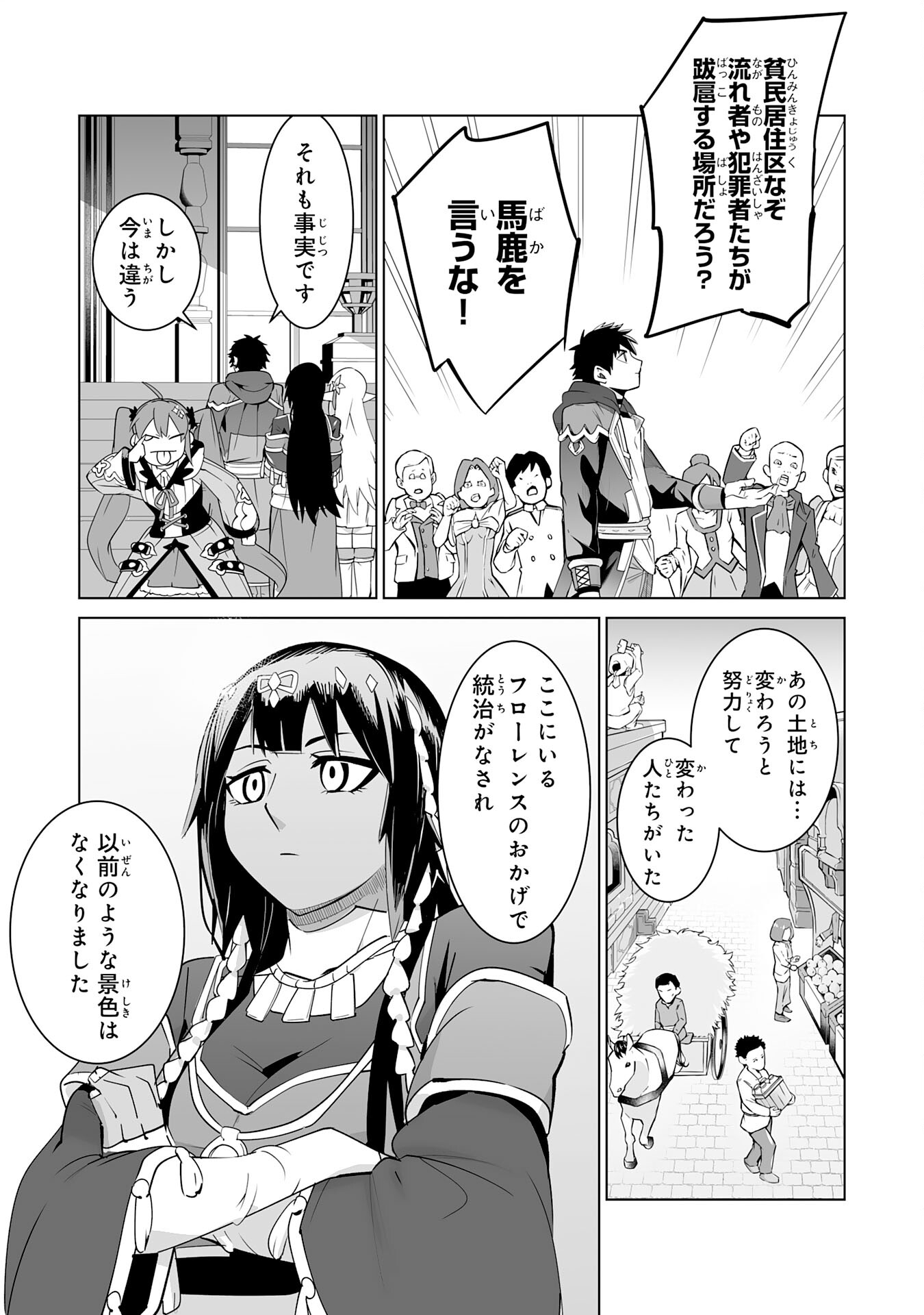 S RANK PARTY O “MUNOU” DA TO TSUIHOU SARETA KEDO, “KANTEI” TO “CHIYU MAHOU” DE NARIAGARI MUSOU - raw - Chapter 22 - https://jpdd.ccdd.to/JPDD/50201405/xtnmxomtcpf.jpg