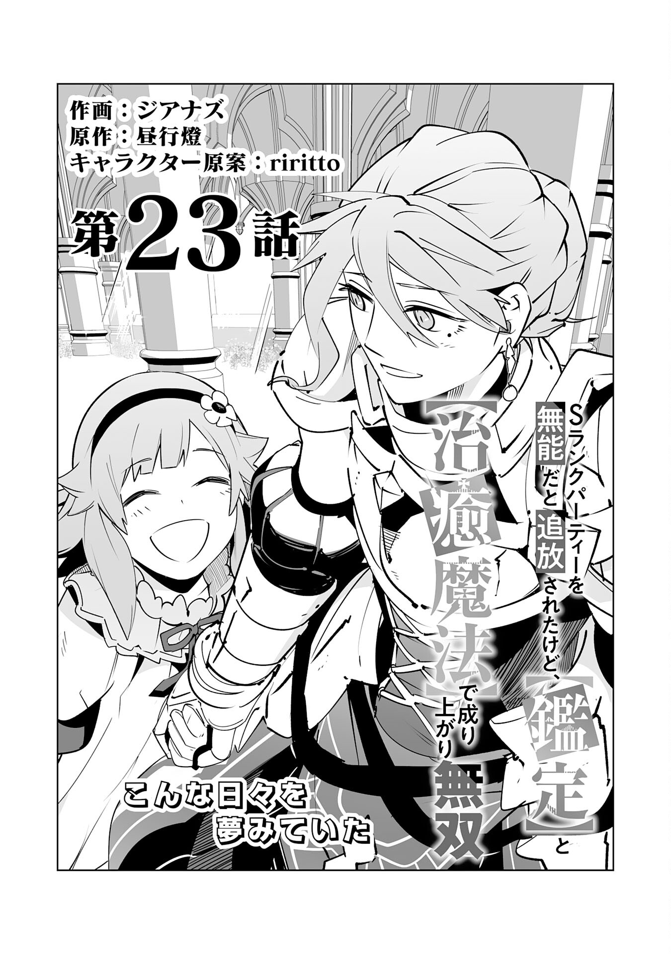 S RANK PARTY O “MUNOU” DA TO TSUIHOU SARETA KEDO, “KANTEI” TO “CHIYU MAHOU” DE NARIAGARI MUSOU - raw - Chapter 23 - https://jpdd.ccdd.to/JPDD/50201405/yowb0jwpbzw.jpg