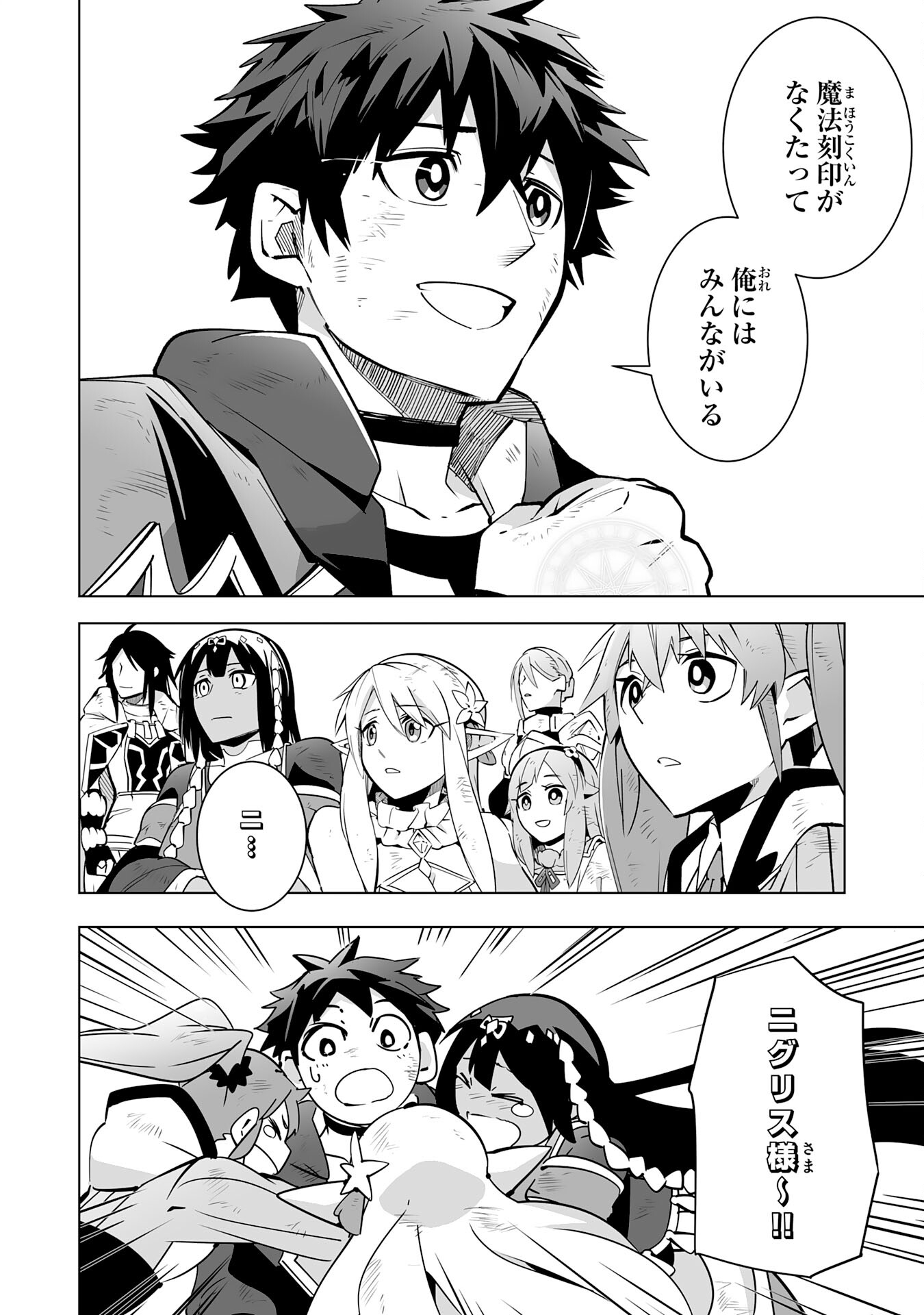 S RANK PARTY O “MUNOU” DA TO TSUIHOU SARETA KEDO, “KANTEI” TO “CHIYU MAHOU” DE NARIAGARI MUSOU - raw - Chapter 22 - https://jpdd.ccdd.to/JPDD/50201405/yruuh2isij1.jpg