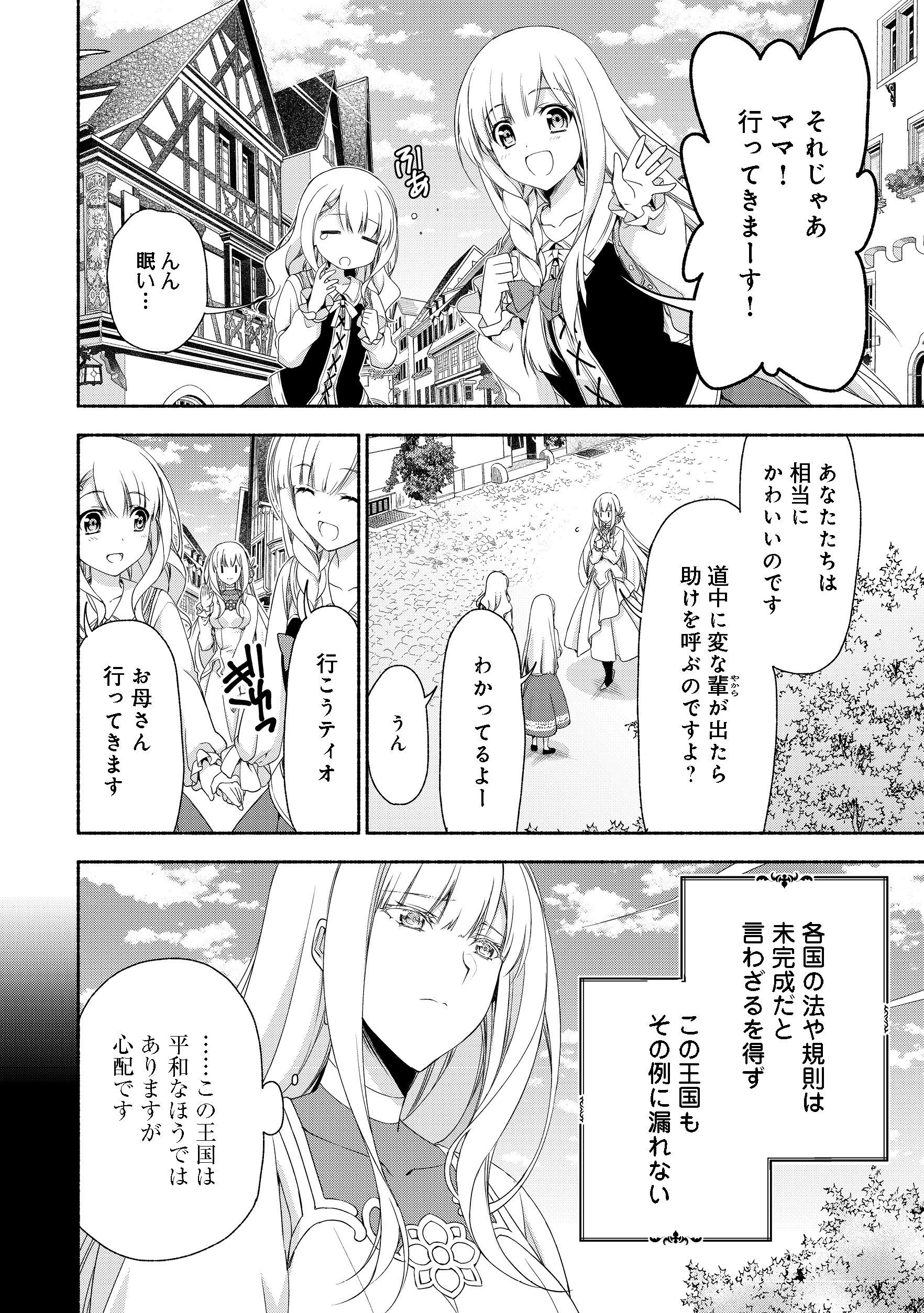 MOTO KIZOKU REIJOU DE MIKON NO HAHA DESUGA, MUSUMETACHI GA KAWAII SUGITE BOUKENSHAGYO MO KU NI NARIMASEN (MANGA) - raw - Chapter 2.1 - https://jpdd.ccdd.to/JPDD/50201405/yurwuzjfivc.jpg