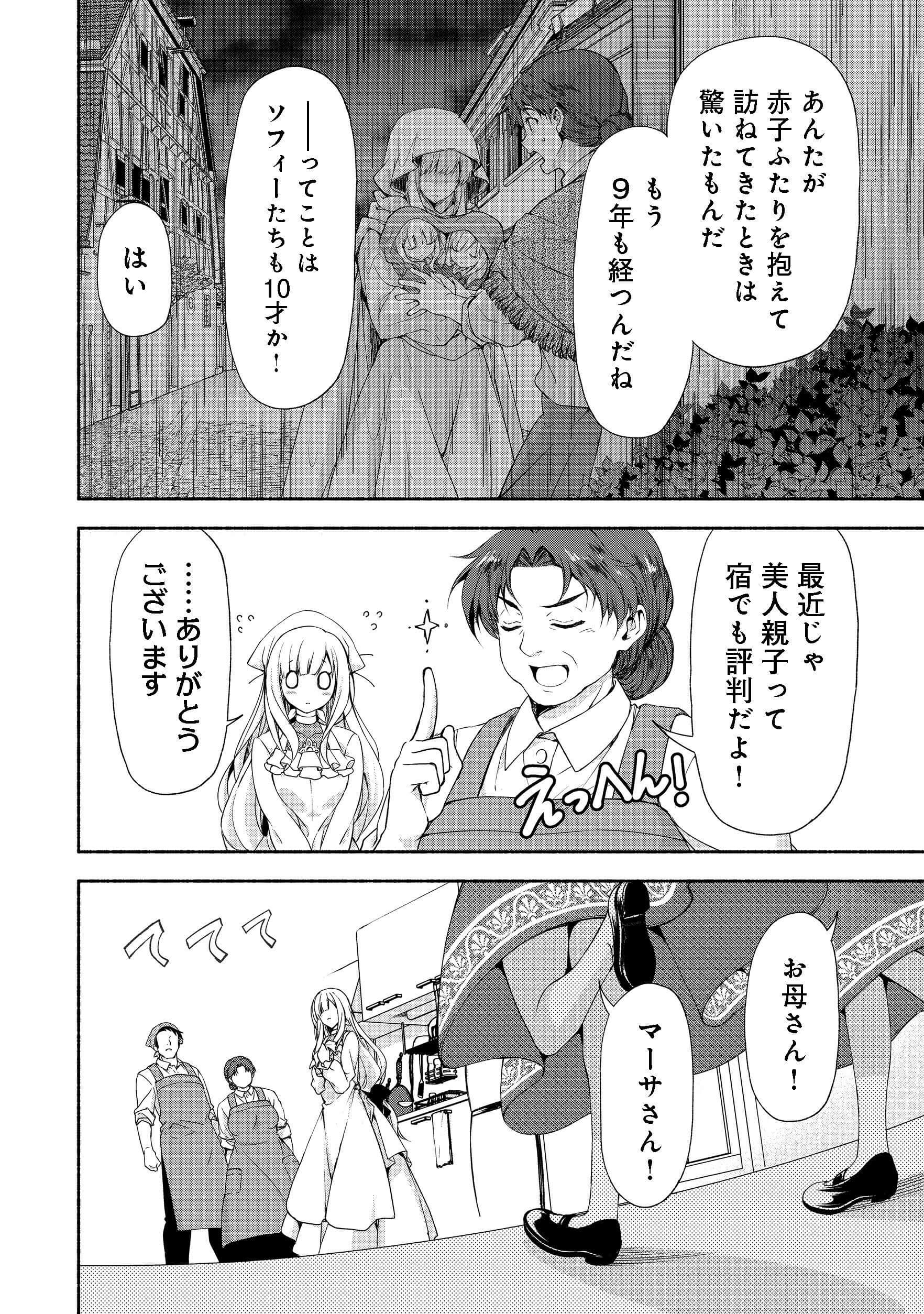 MOTO KIZOKU REIJOU DE MIKON NO HAHA DESUGA, MUSUMETACHI GA KAWAII SUGITE BOUKENSHAGYO MO KU NI NARIMASEN (MANGA) - raw - Chapter 1 - https://jpdd.ccdd.to/JPDD/50201405/zs00tzx5jbi.jpg