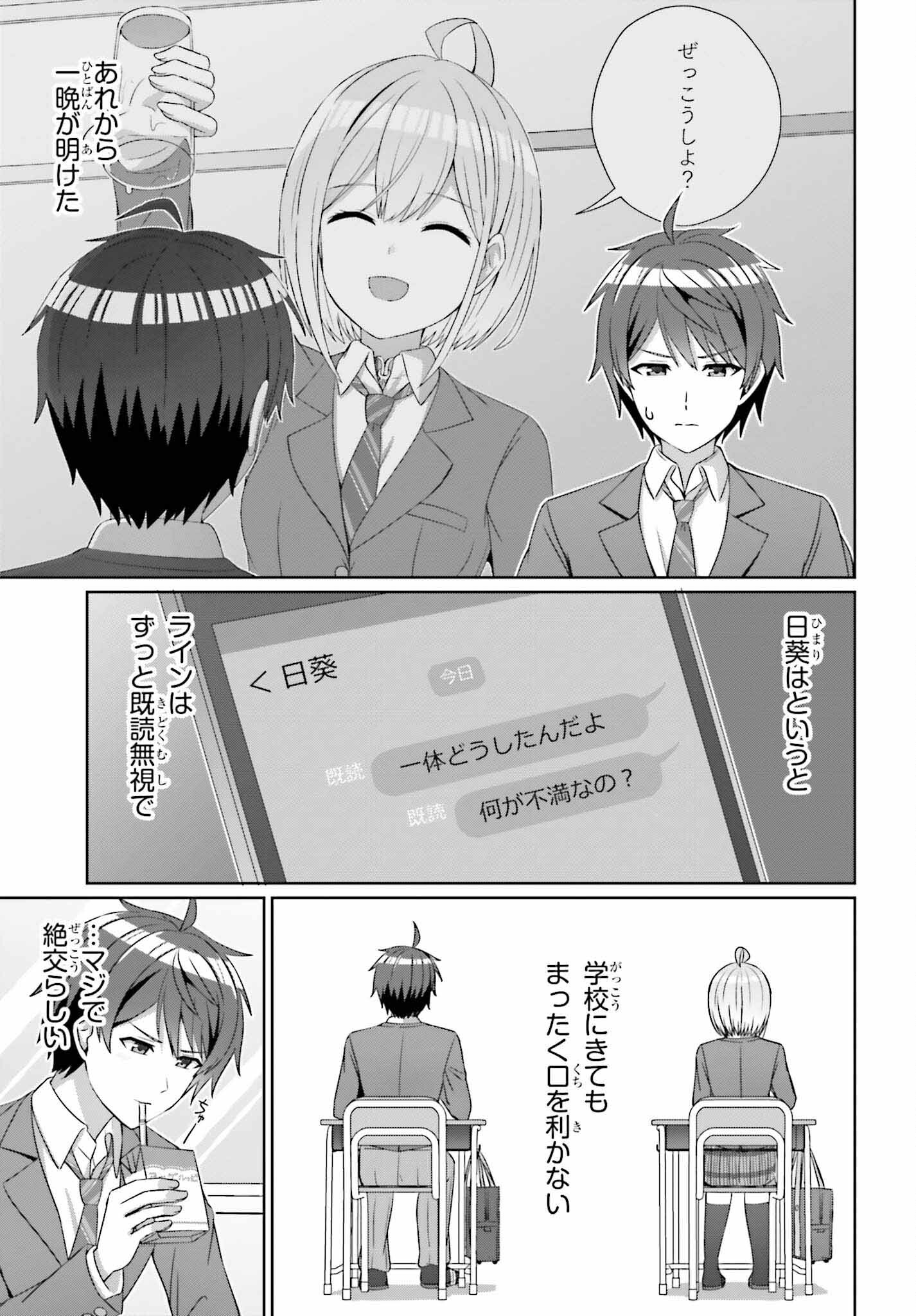 DANJO NO YUUJOU WA SEIRITSU SURU? (IYA, SHINAI!!) - raw - Chapter 23 - https://jpdd.ccdd.to/JPDD/50211205/1ybhqkuyxrj.jpg