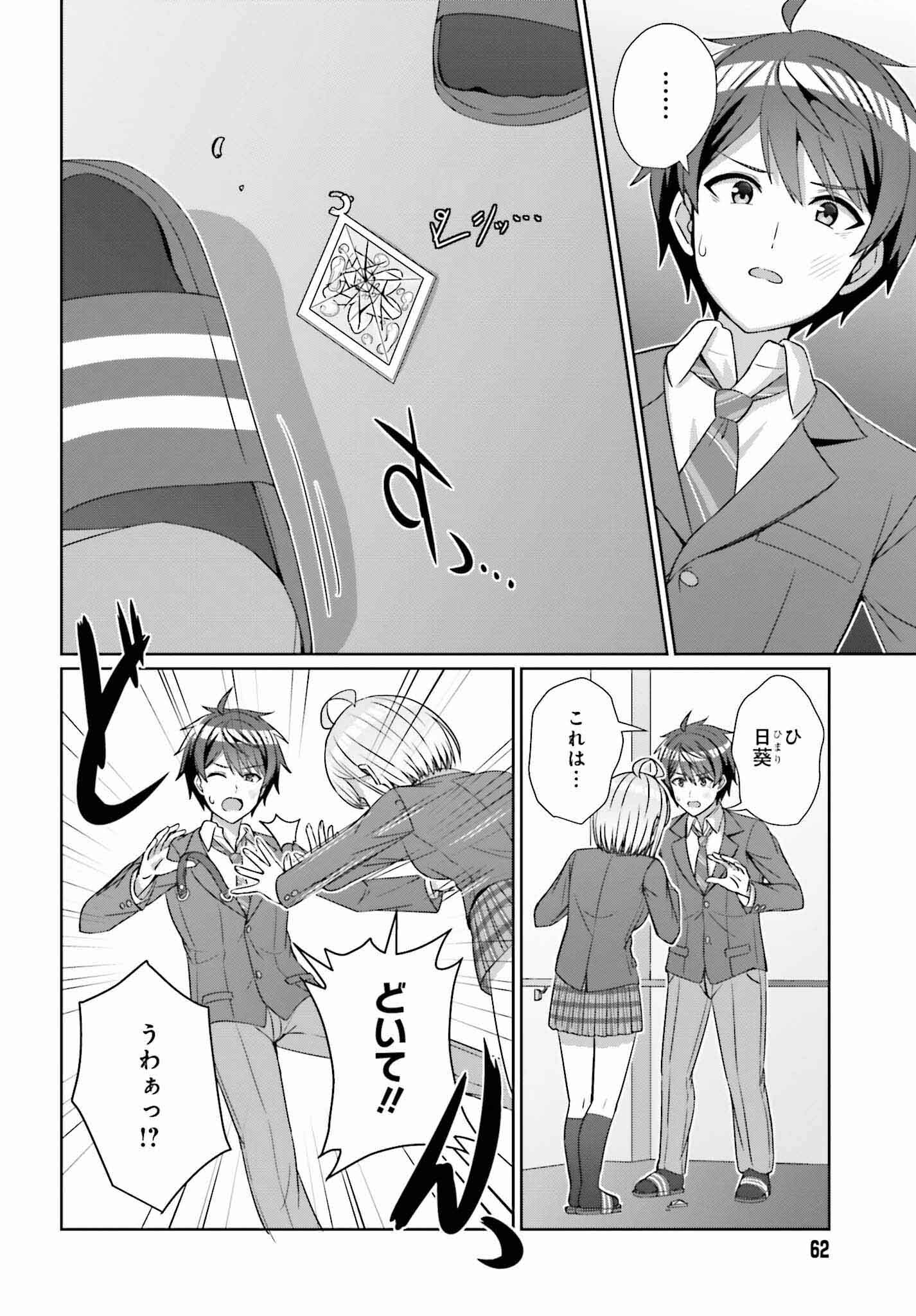 DANJO NO YUUJOU WA SEIRITSU SURU? (IYA, SHINAI!!) - raw - Chapter 24.1 - https://jpdd.ccdd.to/JPDD/50211205/2zc4jliwpcf.jpg