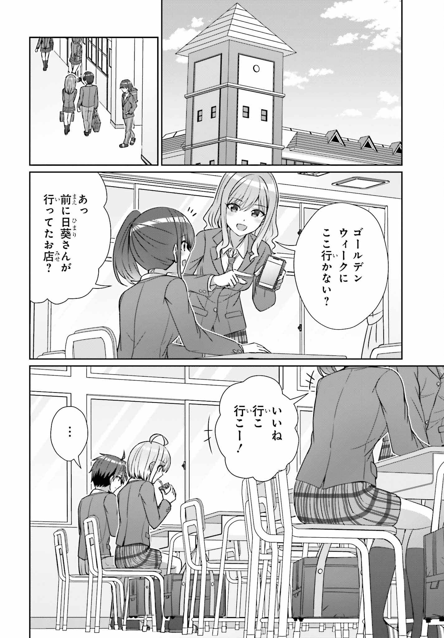 DANJO NO YUUJOU WA SEIRITSU SURU? (IYA, SHINAI!!) - raw - Chapter 23 - https://jpdd.ccdd.to/JPDD/50211205/5nbhcrwgfpf.jpg