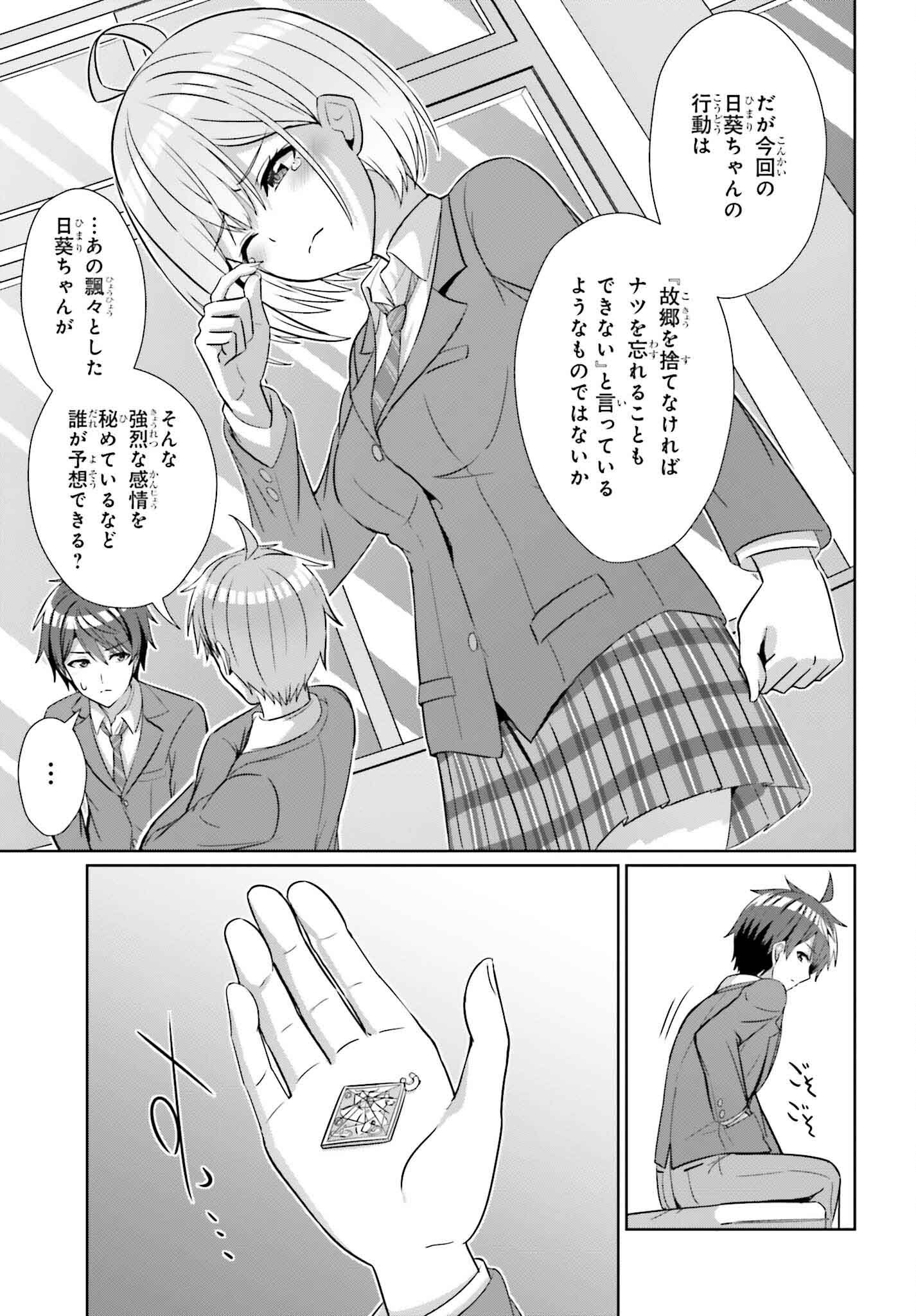 DANJO NO YUUJOU WA SEIRITSU SURU? (IYA, SHINAI!!) - raw - Chapter 25 - https://jpdd.ccdd.to/JPDD/50211205/5pky2xuytdw.jpg