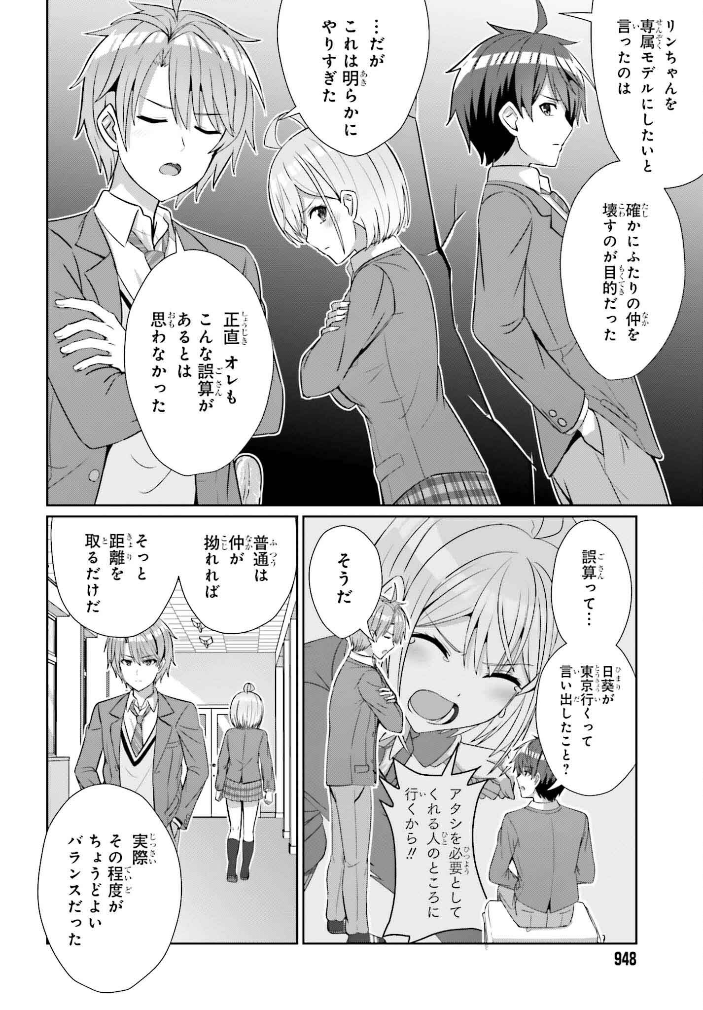 DANJO NO YUUJOU WA SEIRITSU SURU? (IYA, SHINAI!!) - raw - Chapter 25 - https://jpdd.ccdd.to/JPDD/50211205/caqsbangkqi.jpg