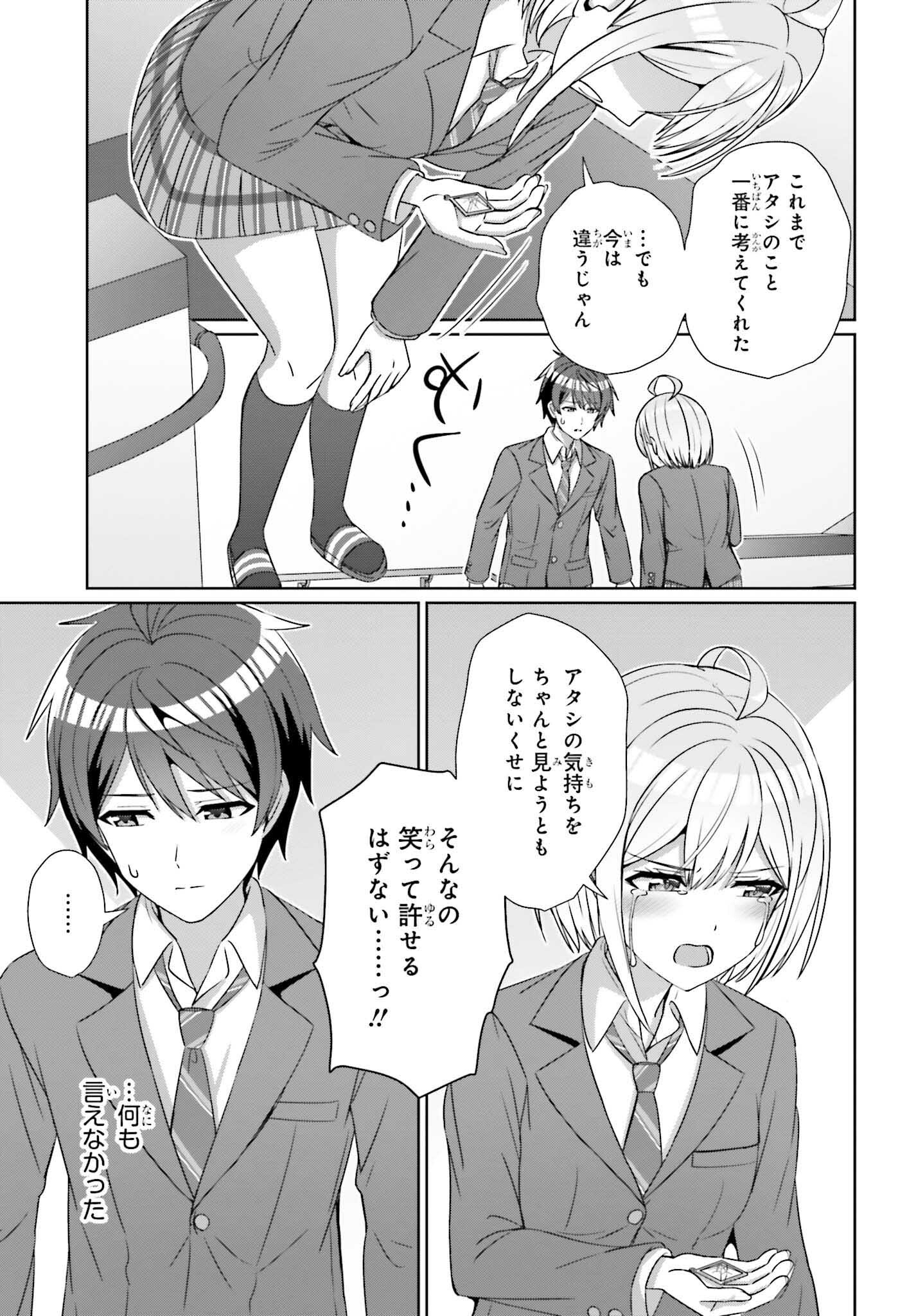 DANJO NO YUUJOU WA SEIRITSU SURU? (IYA, SHINAI!!) - raw - Chapter 24.2 - https://jpdd.ccdd.to/JPDD/50211205/ccevpnu44bc.jpg