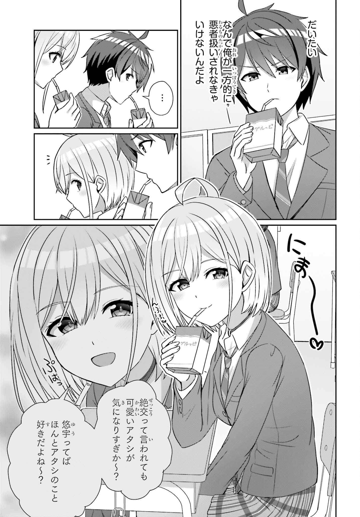 DANJO NO YUUJOU WA SEIRITSU SURU? (IYA, SHINAI!!) - raw - Chapter 23 - https://jpdd.ccdd.to/JPDD/50211205/czfolhp2jvl.jpg