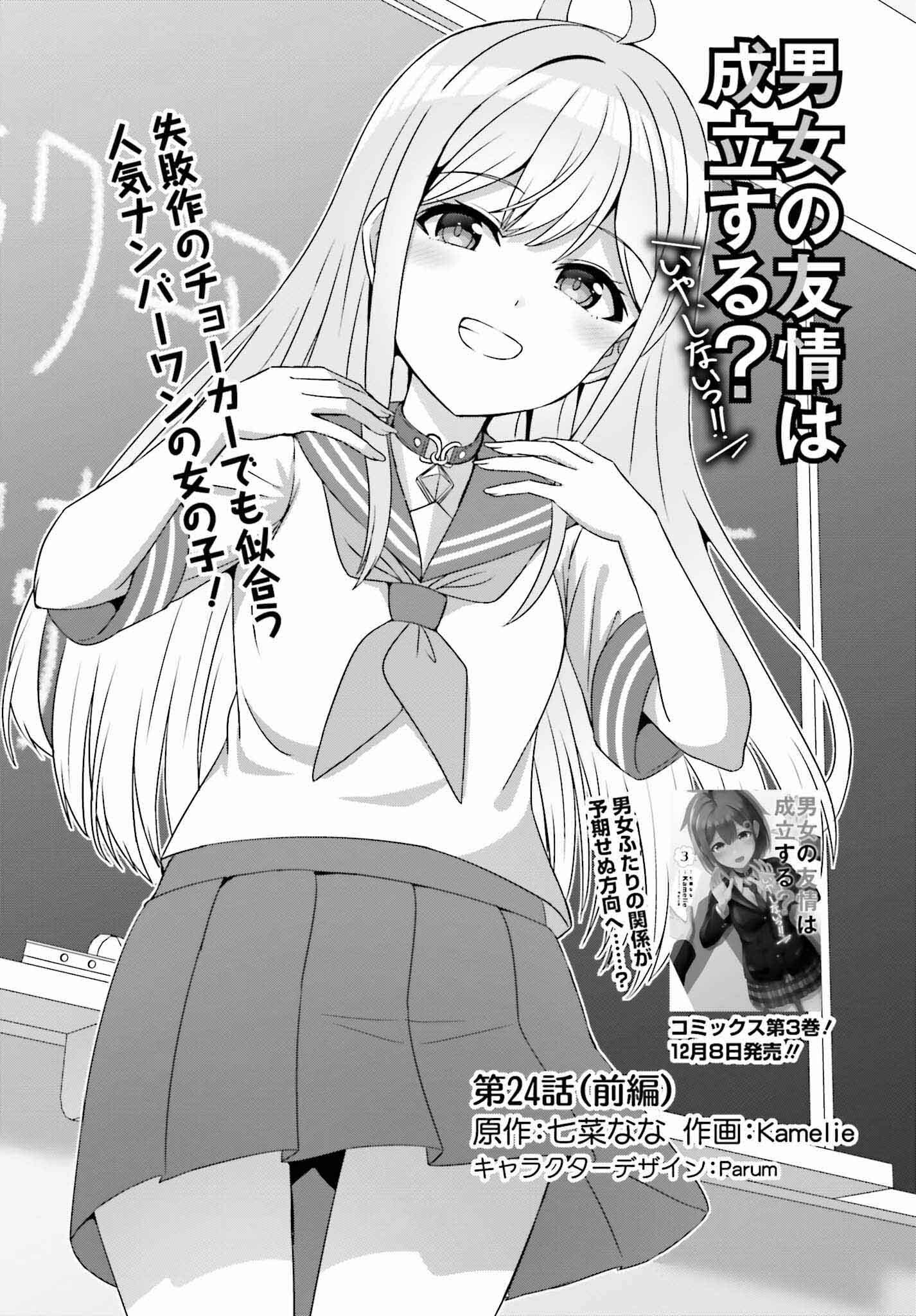DANJO NO YUUJOU WA SEIRITSU SURU? (IYA, SHINAI!!) - raw - Chapter 24.1 - https://jpdd.ccdd.to/JPDD/50211205/erildbw1vzz.jpg
