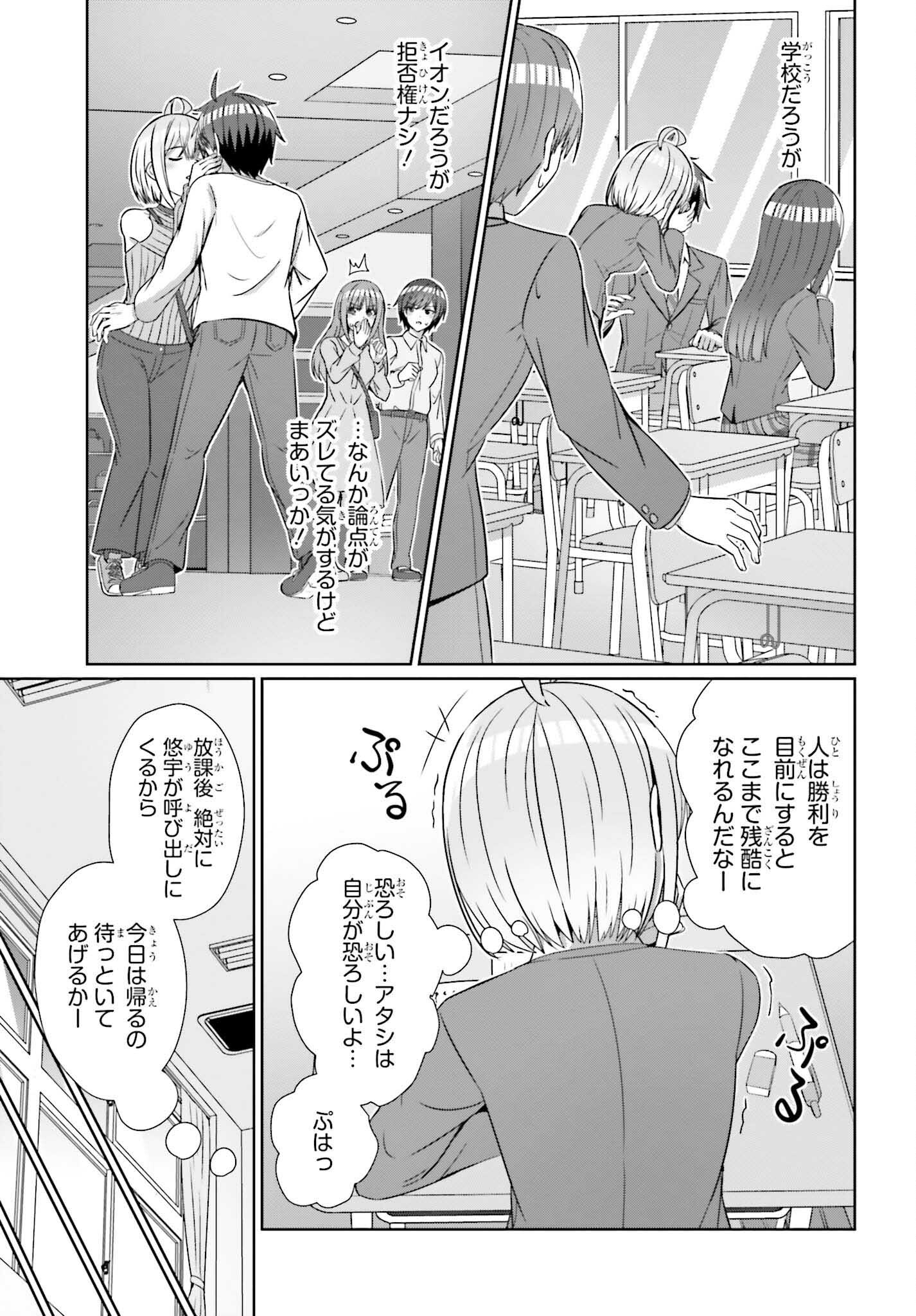 DANJO NO YUUJOU WA SEIRITSU SURU? (IYA, SHINAI!!) - raw - Chapter 26 - https://jpdd.ccdd.to/JPDD/50211205/f4skkpim0ed.jpg