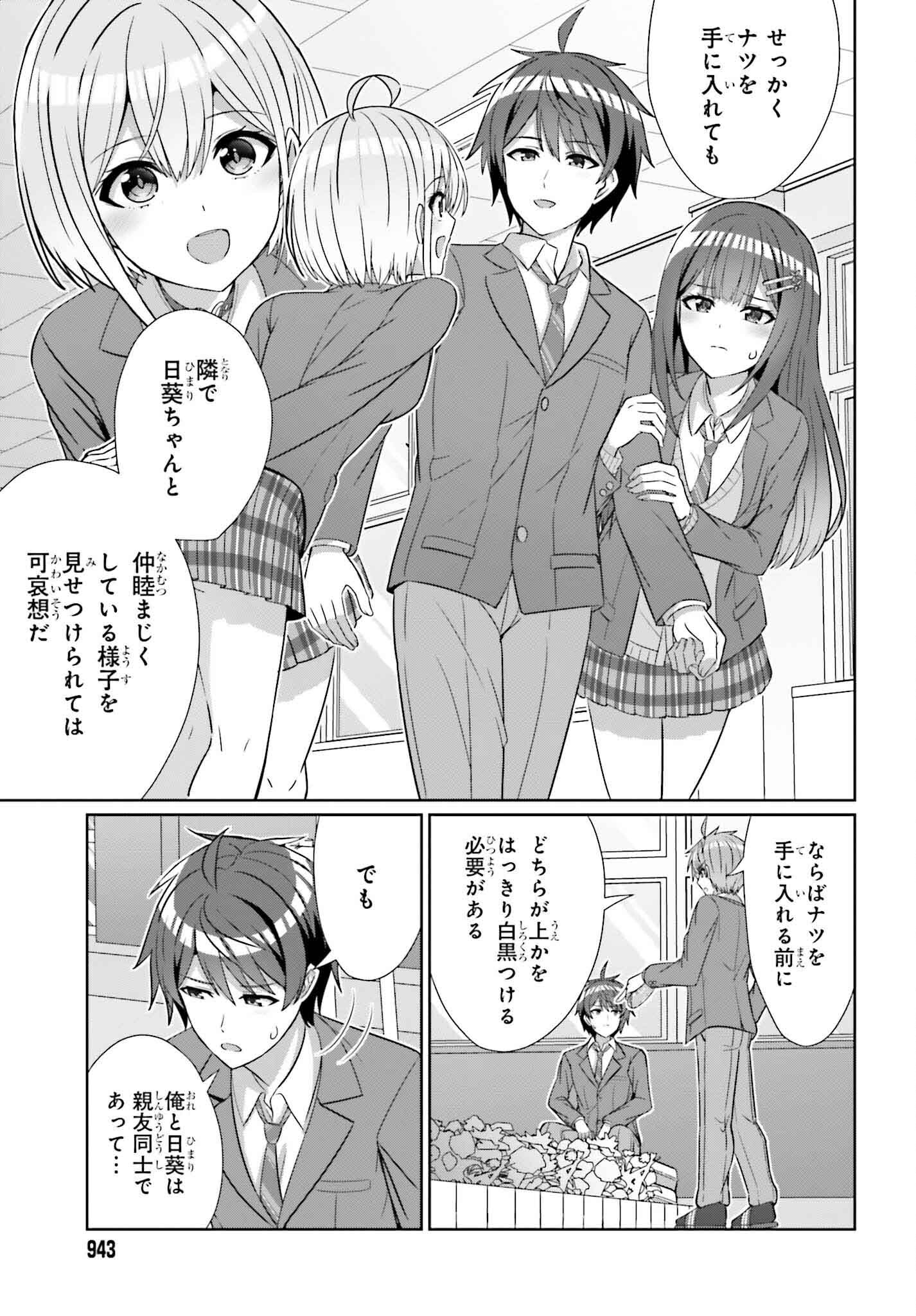 DANJO NO YUUJOU WA SEIRITSU SURU? (IYA, SHINAI!!) - raw - Chapter 25 - https://jpdd.ccdd.to/JPDD/50211205/g3xcl0lx23t.jpg