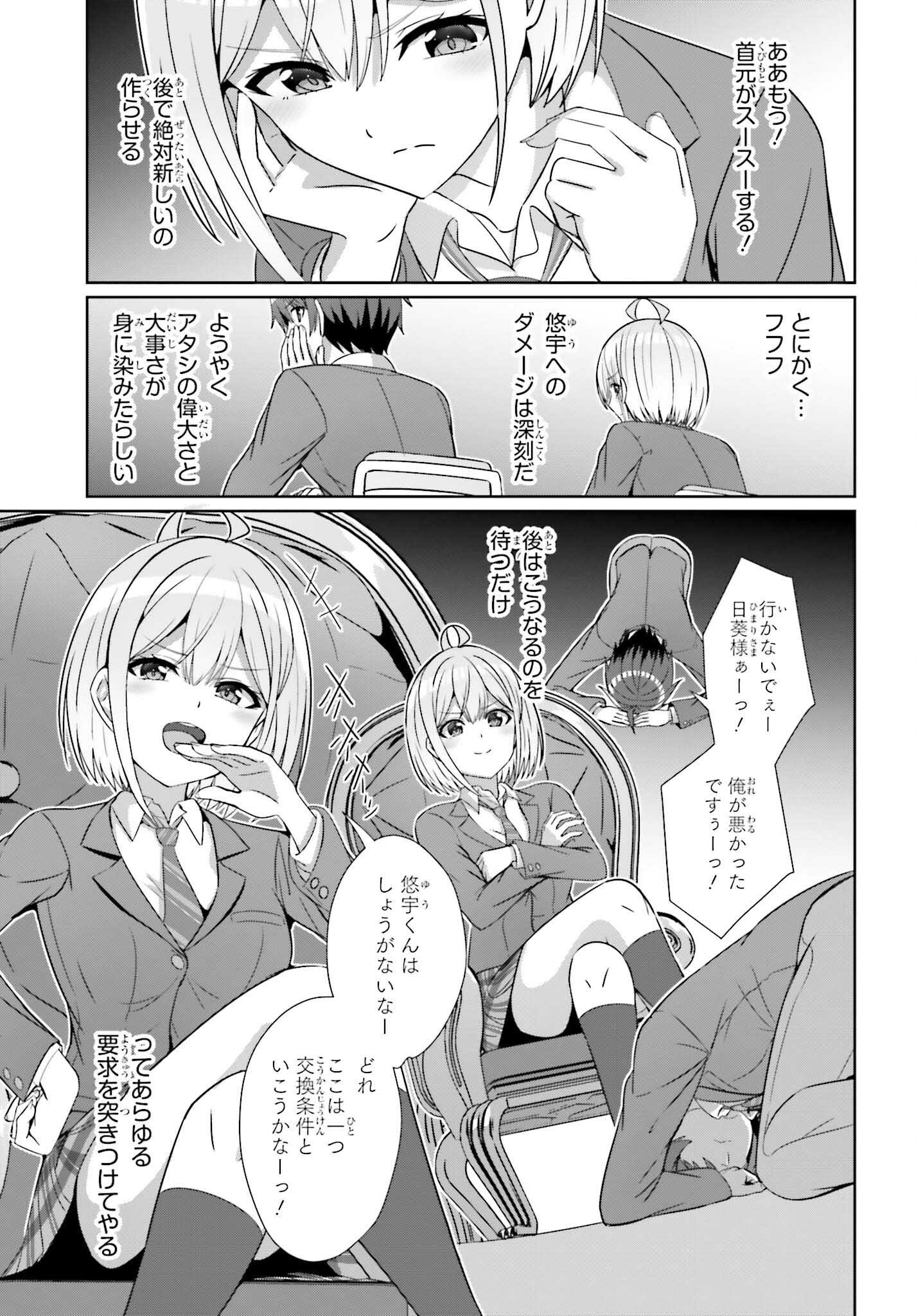 DANJO NO YUUJOU WA SEIRITSU SURU? (IYA, SHINAI!!) - raw - Chapter 26 - https://jpdd.ccdd.to/JPDD/50211205/gqxpu0zrbzw.jpg