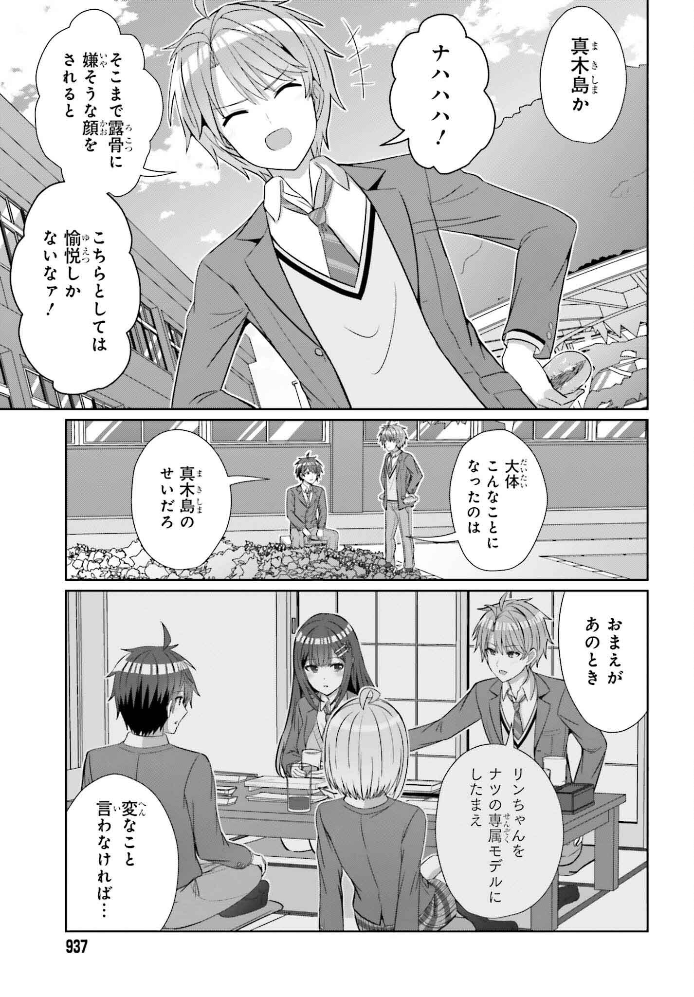 DANJO NO YUUJOU WA SEIRITSU SURU? (IYA, SHINAI!!) - raw - Chapter 25 - https://jpdd.ccdd.to/JPDD/50211205/gwgcaekgoim.jpg
