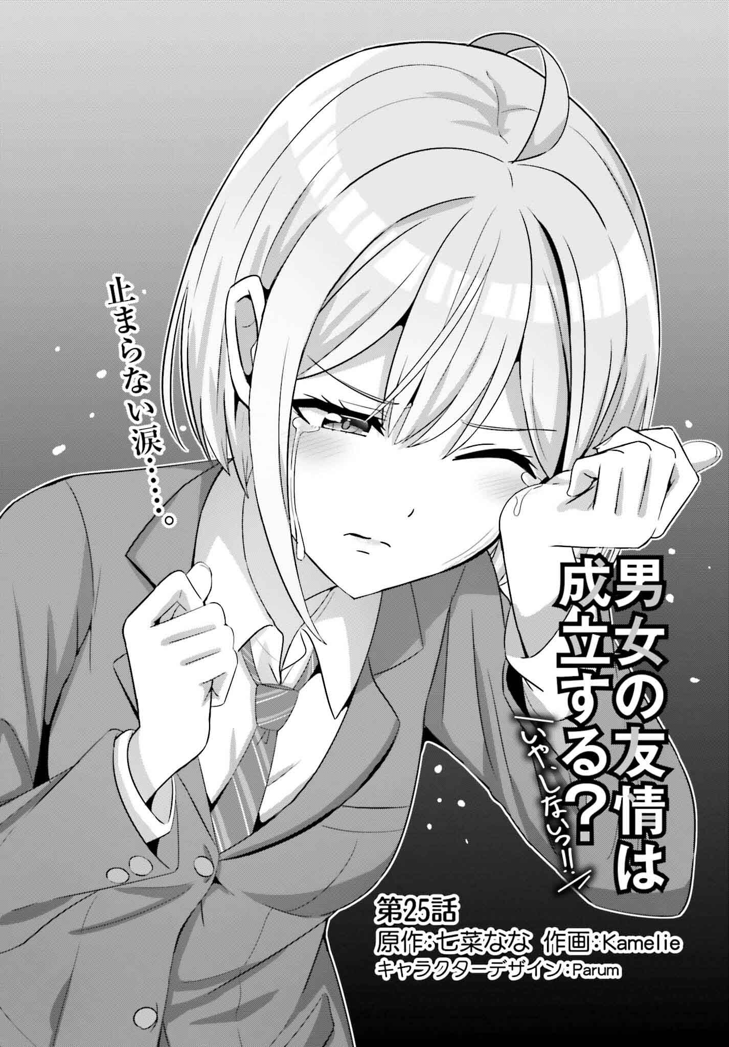 DANJO NO YUUJOU WA SEIRITSU SURU? (IYA, SHINAI!!) - raw - Chapter 25 - https://jpdd.ccdd.to/JPDD/50211205/h0edtjoi1oo.jpg