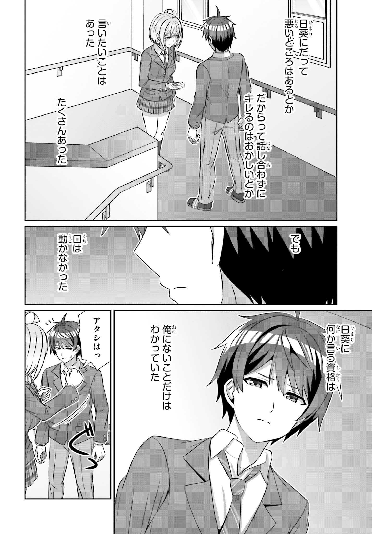 DANJO NO YUUJOU WA SEIRITSU SURU? (IYA, SHINAI!!) - raw - Chapter 24.2 - https://jpdd.ccdd.to/JPDD/50211205/ie4kpgi4sac.jpg