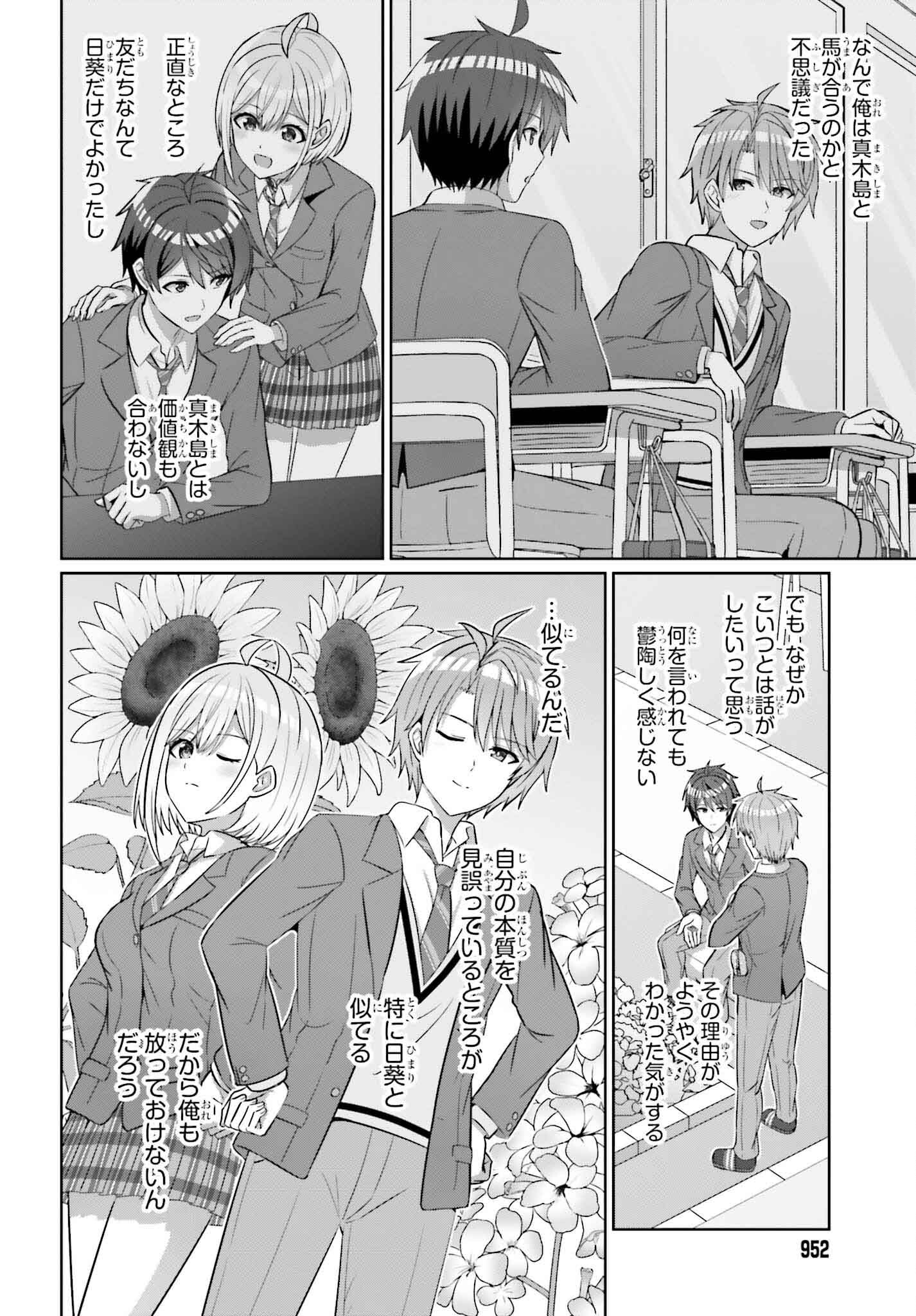 DANJO NO YUUJOU WA SEIRITSU SURU? (IYA, SHINAI!!) - raw - Chapter 25 - https://jpdd.ccdd.to/JPDD/50211205/izzltkxehlp.jpg