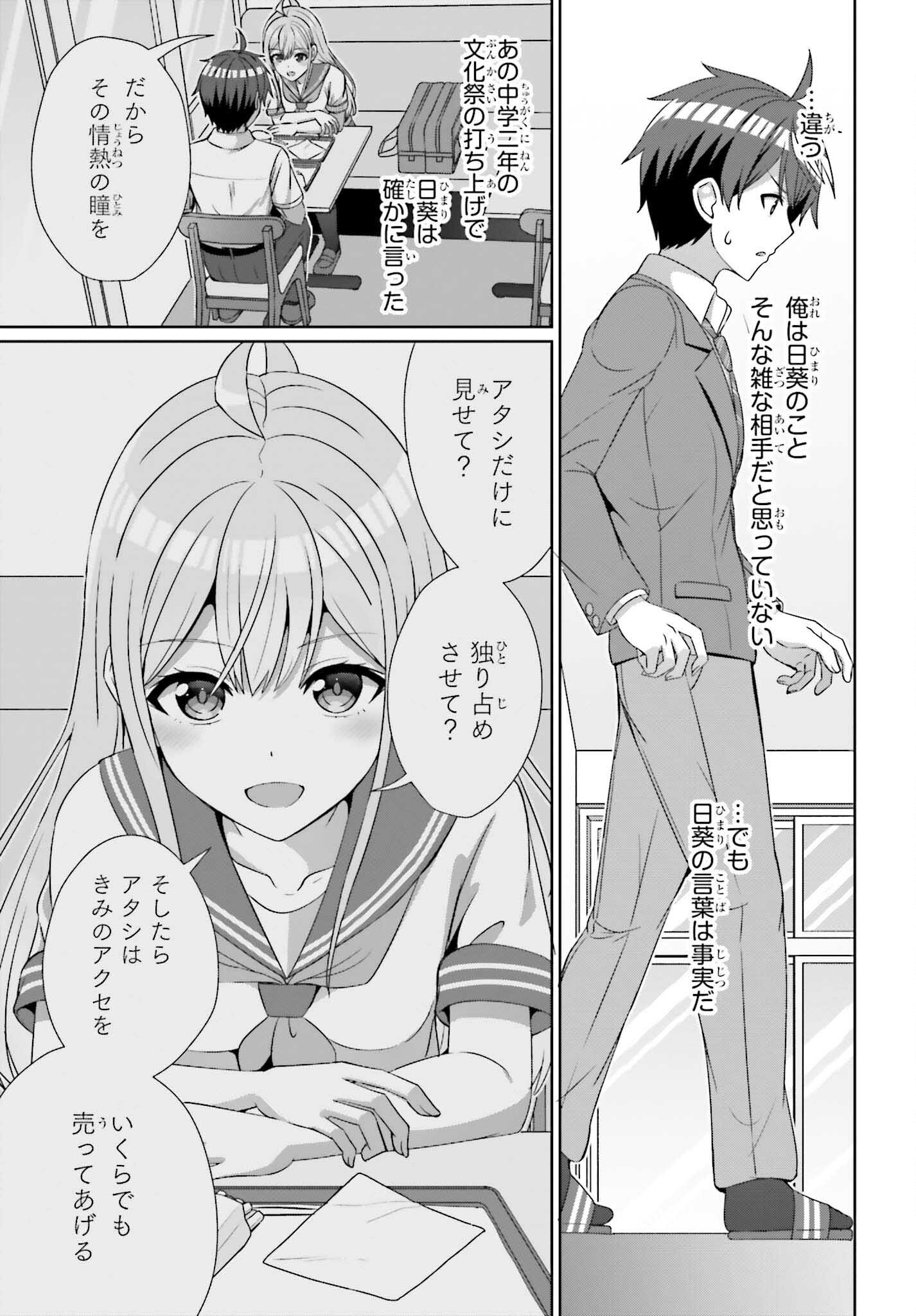 DANJO NO YUUJOU WA SEIRITSU SURU? (IYA, SHINAI!!) - raw - Chapter 24.2 - https://jpdd.ccdd.to/JPDD/50211205/klpmfpcjh5r.jpg