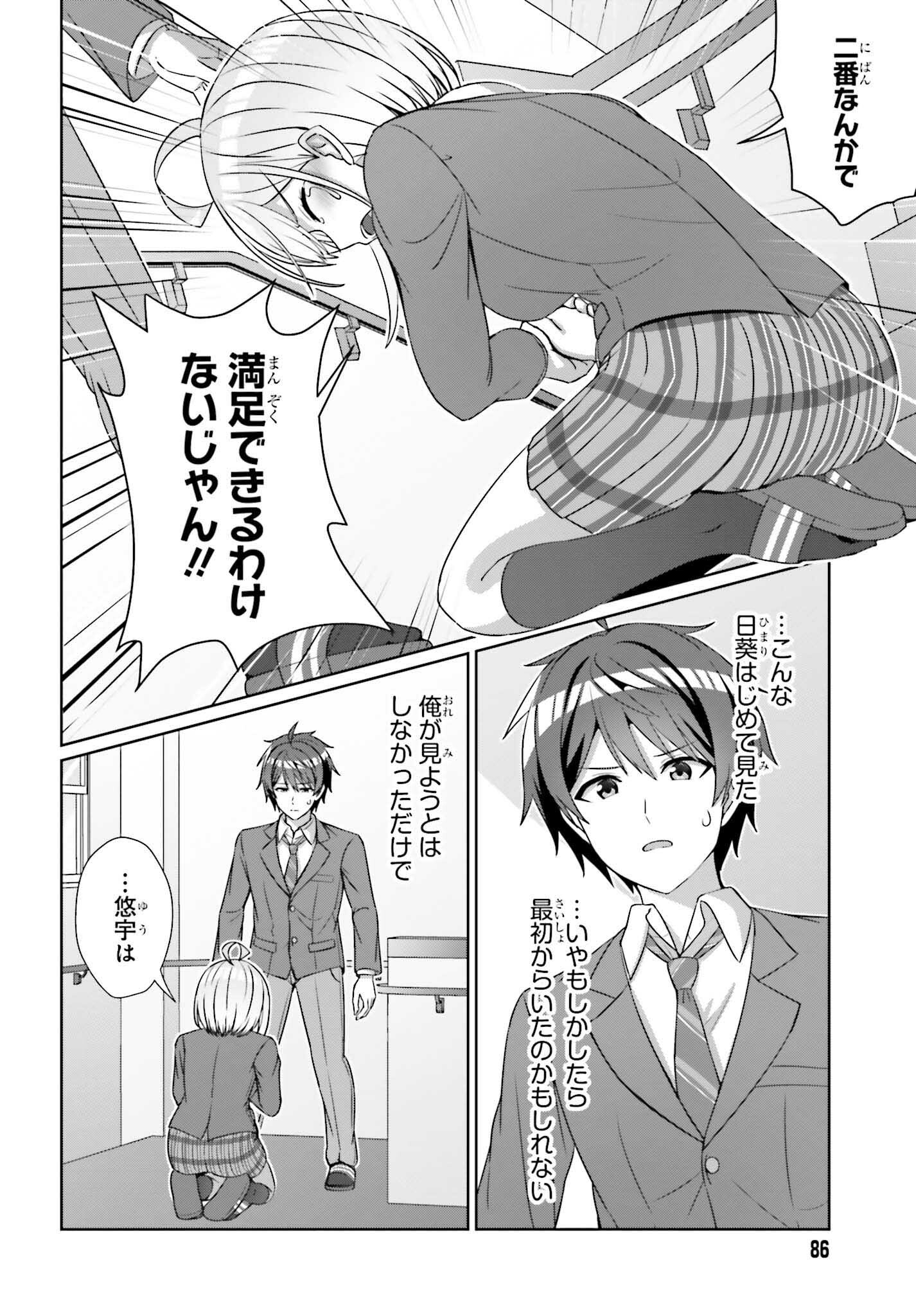 DANJO NO YUUJOU WA SEIRITSU SURU? (IYA, SHINAI!!) - raw - Chapter 24.2 - https://jpdd.ccdd.to/JPDD/50211205/ko4evfkct5z.jpg