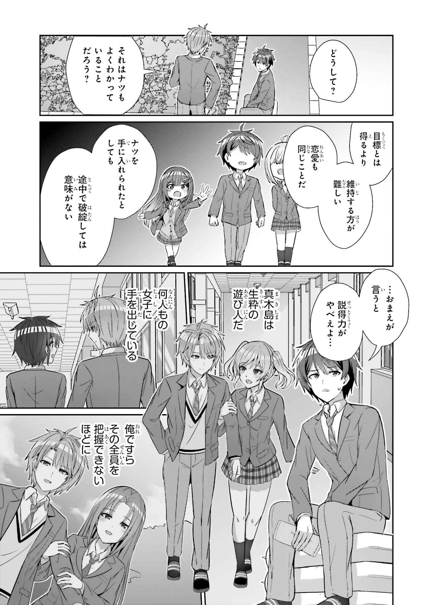 DANJO NO YUUJOU WA SEIRITSU SURU? (IYA, SHINAI!!) - raw - Chapter 25 - https://jpdd.ccdd.to/JPDD/50211205/kxfqpilr3ql.jpg
