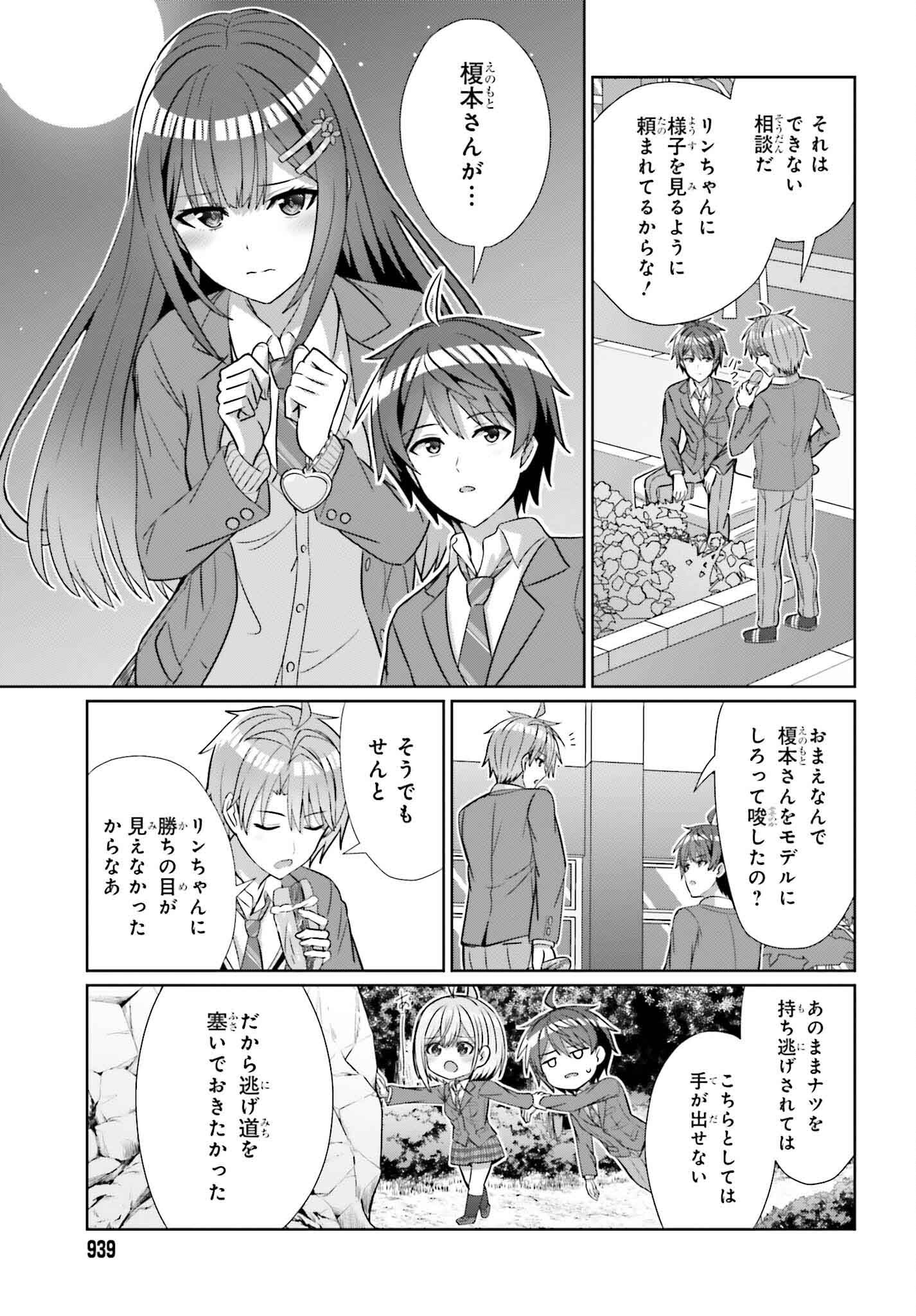 DANJO NO YUUJOU WA SEIRITSU SURU? (IYA, SHINAI!!) - raw - Chapter 25 - https://jpdd.ccdd.to/JPDD/50211205/n2yp0jng0bw.jpg