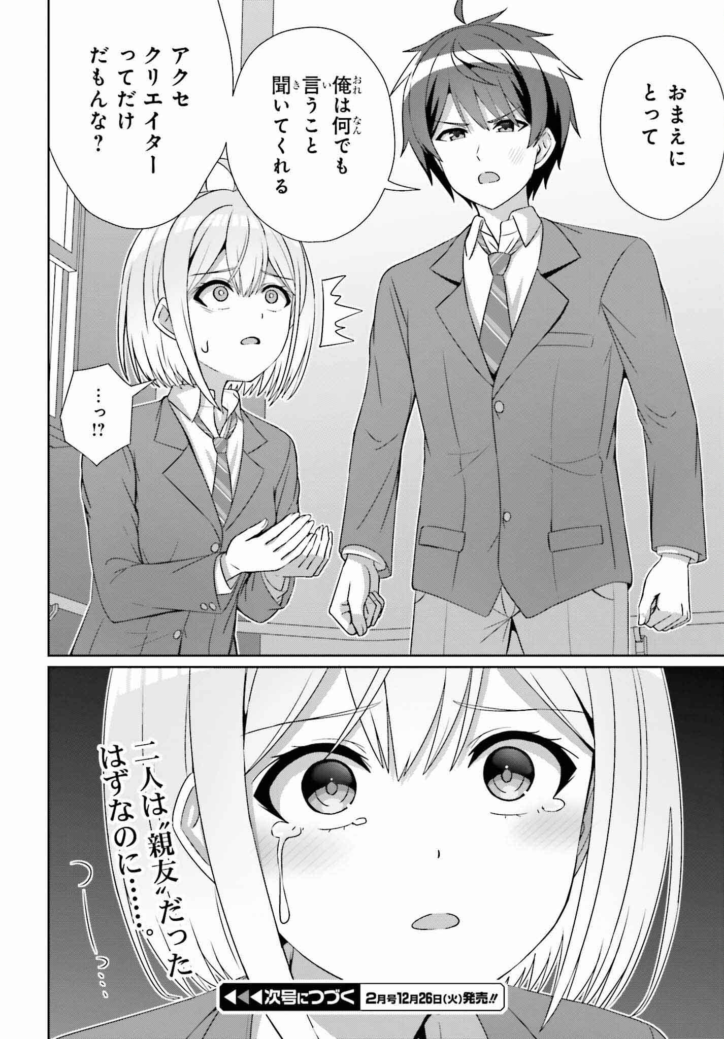 DANJO NO YUUJOU WA SEIRITSU SURU? (IYA, SHINAI!!) - raw - Chapter 24.1 - https://jpdd.ccdd.to/JPDD/50211205/n4jn0s1ccog.jpg