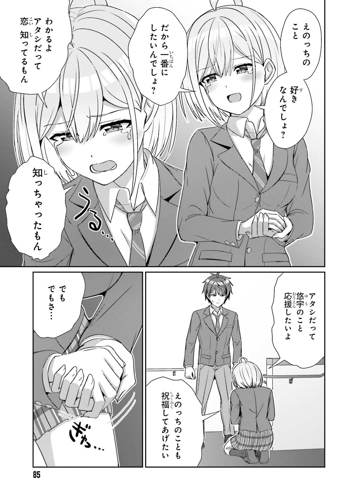 DANJO NO YUUJOU WA SEIRITSU SURU? (IYA, SHINAI!!) - raw - Chapter 24.2 - https://jpdd.ccdd.to/JPDD/50211205/nbvq1zu05sj.jpg