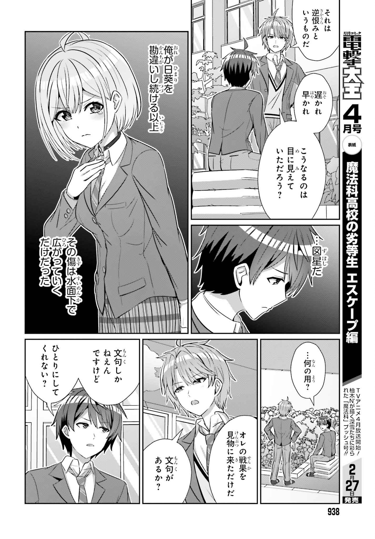 DANJO NO YUUJOU WA SEIRITSU SURU? (IYA, SHINAI!!) - raw - Chapter 25 - https://jpdd.ccdd.to/JPDD/50211205/nobsus3crbg.jpg