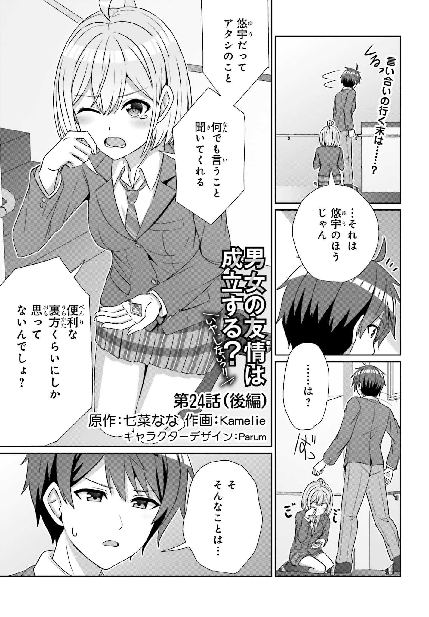 DANJO NO YUUJOU WA SEIRITSU SURU? (IYA, SHINAI!!) - raw - Chapter 24.2 - https://jpdd.ccdd.to/JPDD/50211205/nrutcum3te0.jpg