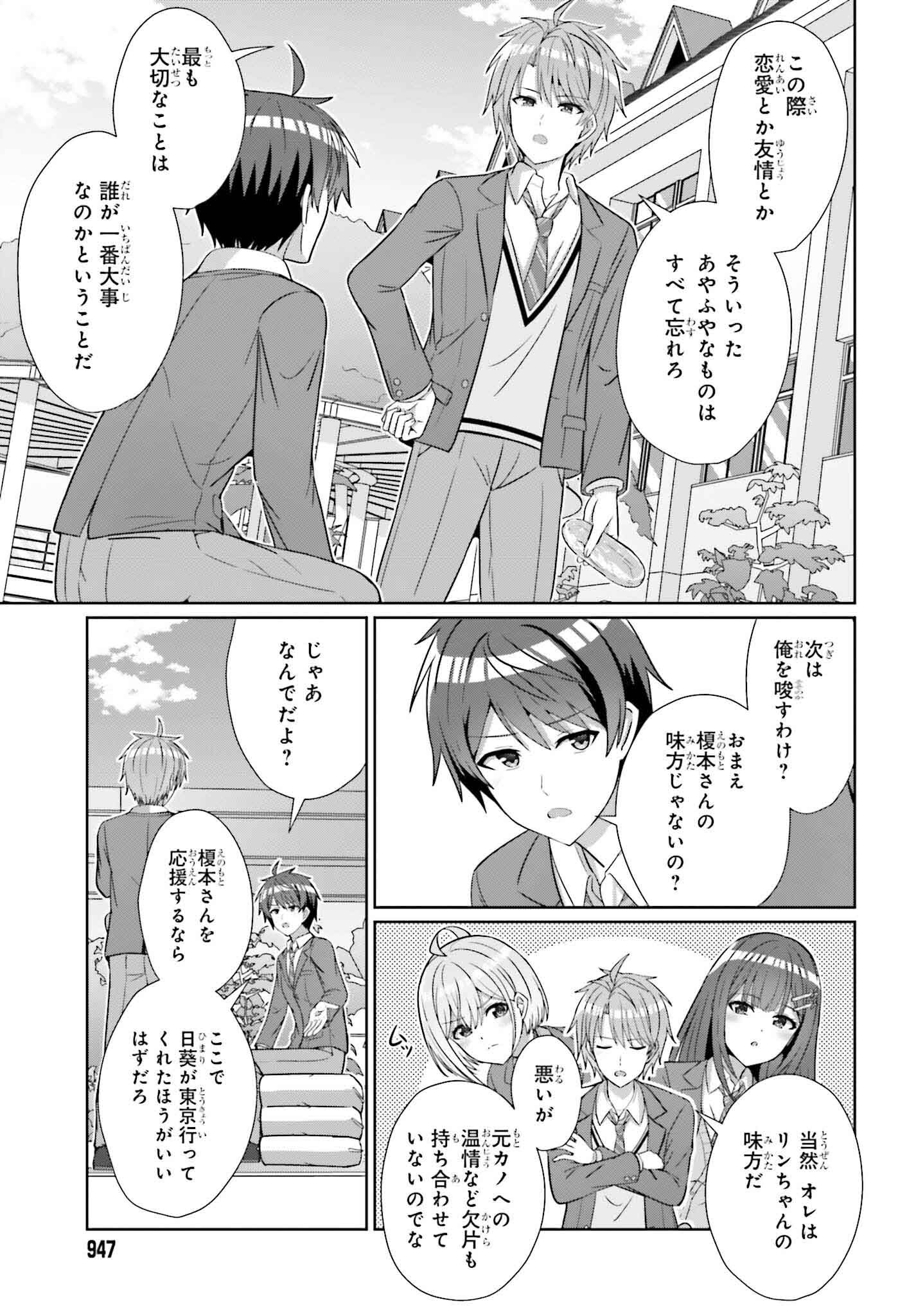 DANJO NO YUUJOU WA SEIRITSU SURU? (IYA, SHINAI!!) - raw - Chapter 25 - https://jpdd.ccdd.to/JPDD/50211205/o0pg0ubf4jd.jpg