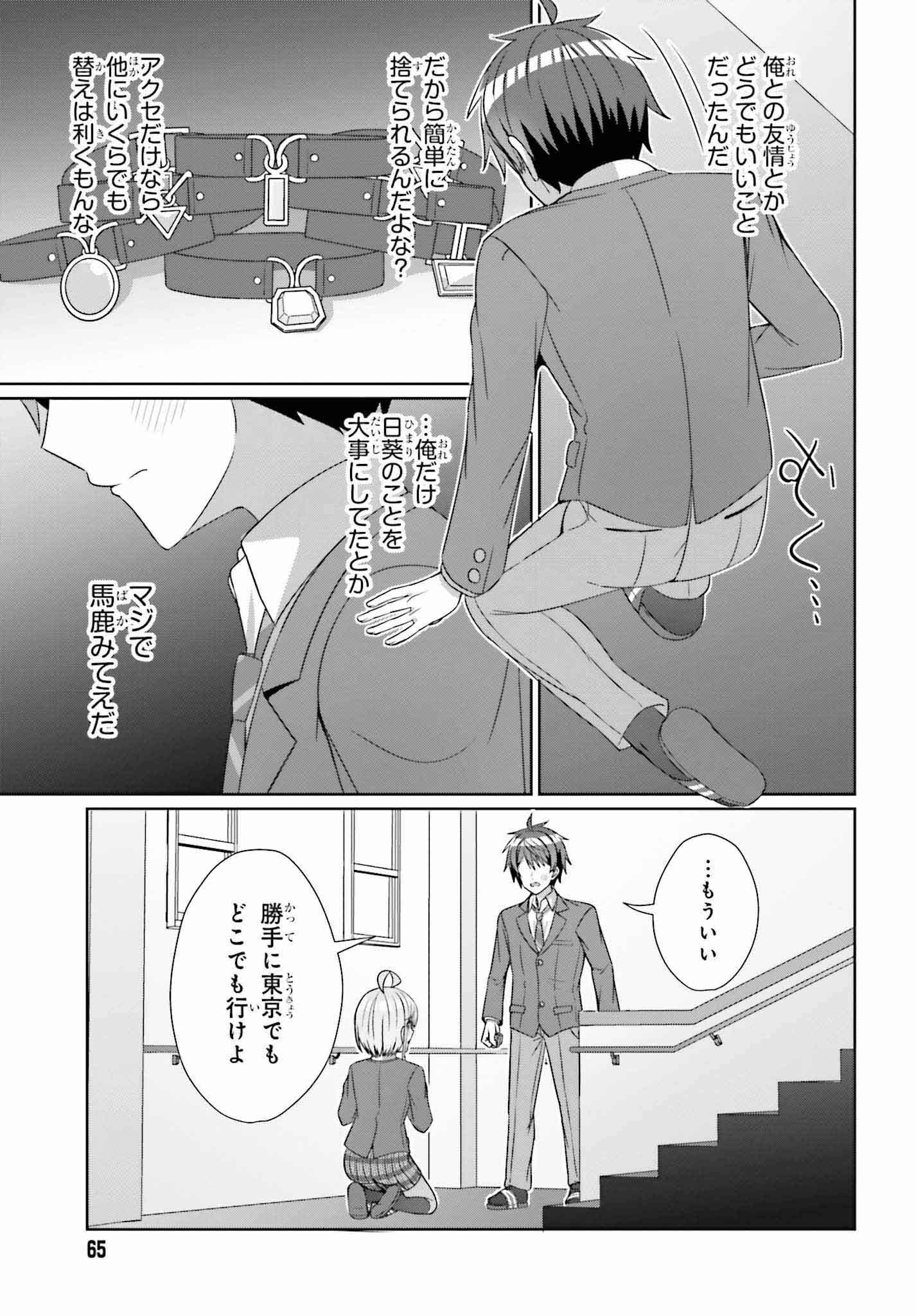 DANJO NO YUUJOU WA SEIRITSU SURU? (IYA, SHINAI!!) - raw - Chapter 24.1 - https://jpdd.ccdd.to/JPDD/50211205/o4mdzeipmyo.jpg