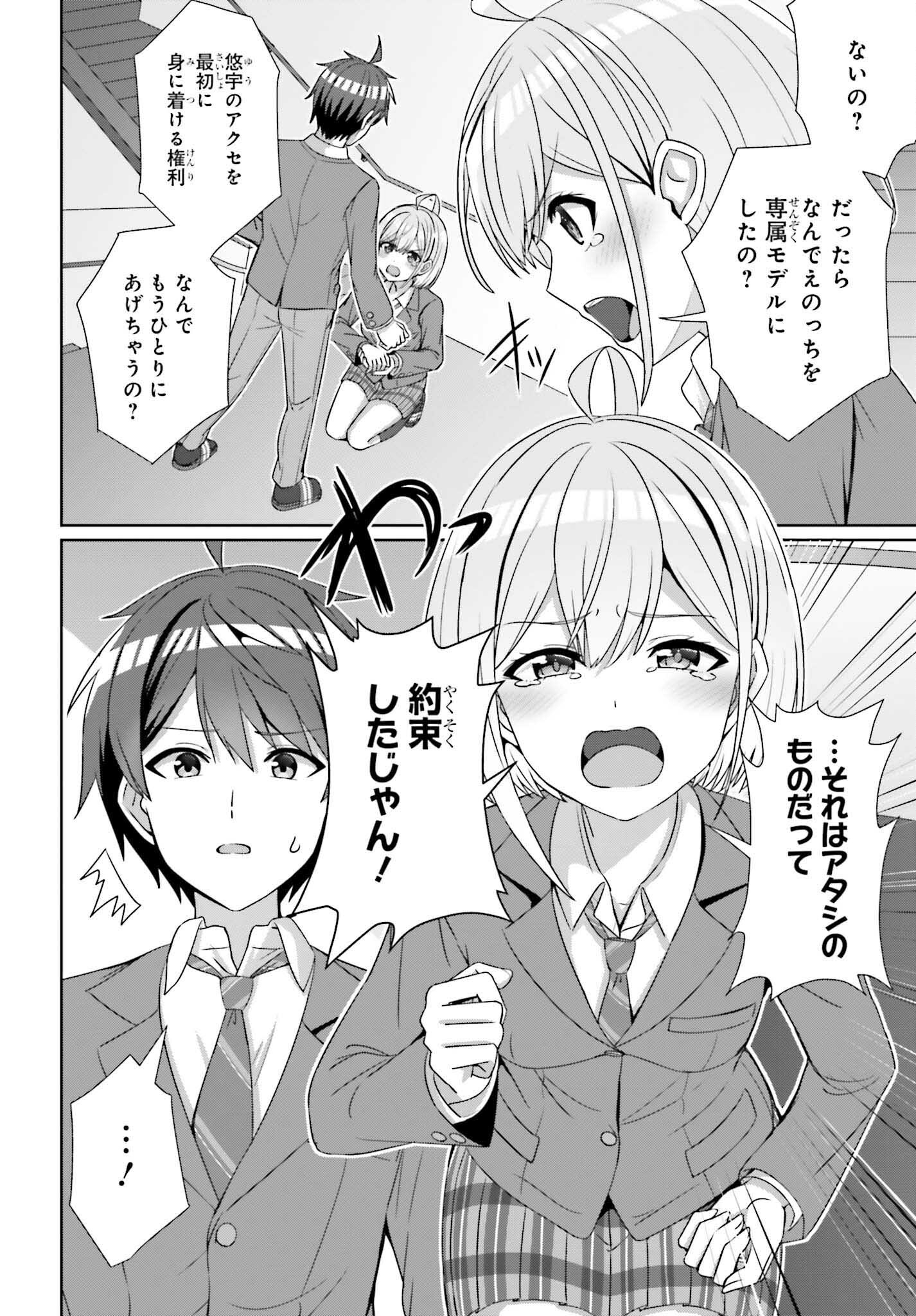 DANJO NO YUUJOU WA SEIRITSU SURU? (IYA, SHINAI!!) - raw - Chapter 24.2 - https://jpdd.ccdd.to/JPDD/50211205/oeucx33cvy1.jpg