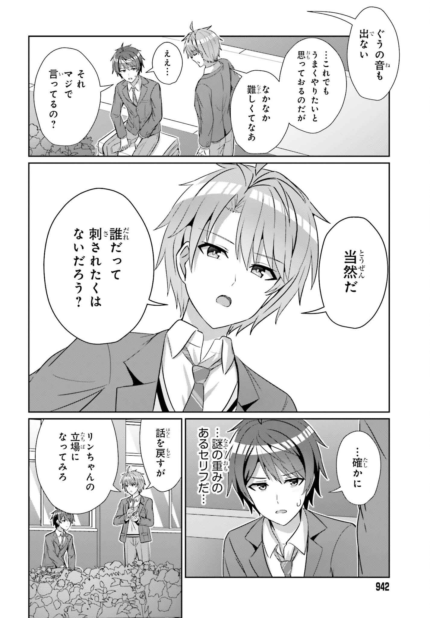 DANJO NO YUUJOU WA SEIRITSU SURU? (IYA, SHINAI!!) - raw - Chapter 25 - https://jpdd.ccdd.to/JPDD/50211205/ohn2wxhsl33.jpg