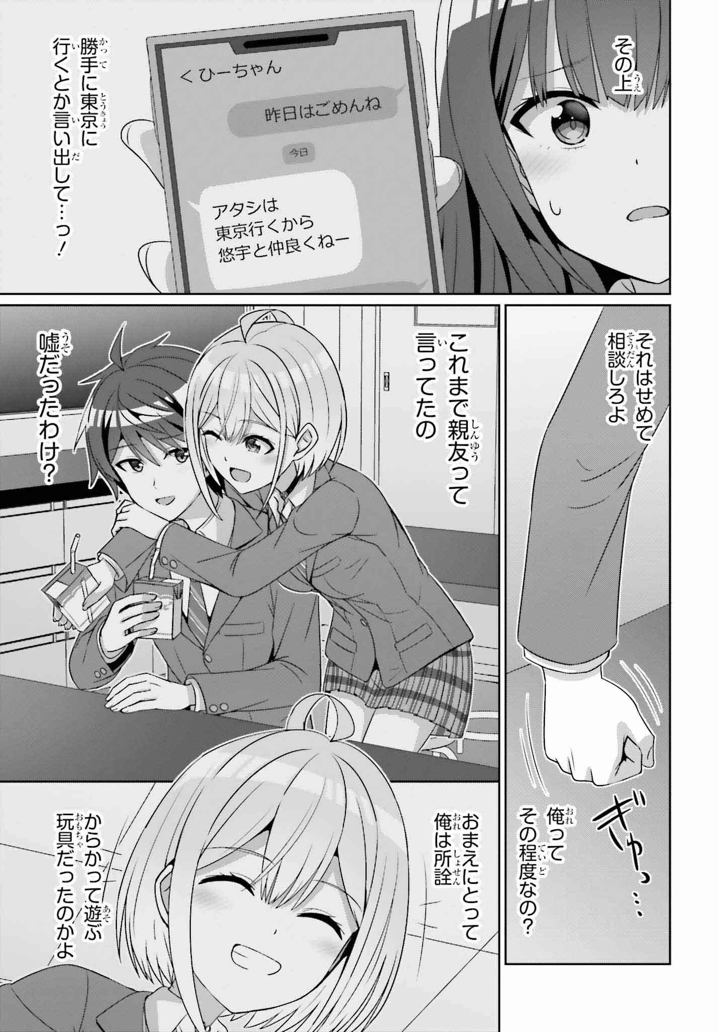 DANJO NO YUUJOU WA SEIRITSU SURU? (IYA, SHINAI!!) - raw - Chapter 24.1 - https://jpdd.ccdd.to/JPDD/50211205/oofrzfq3lze.jpg