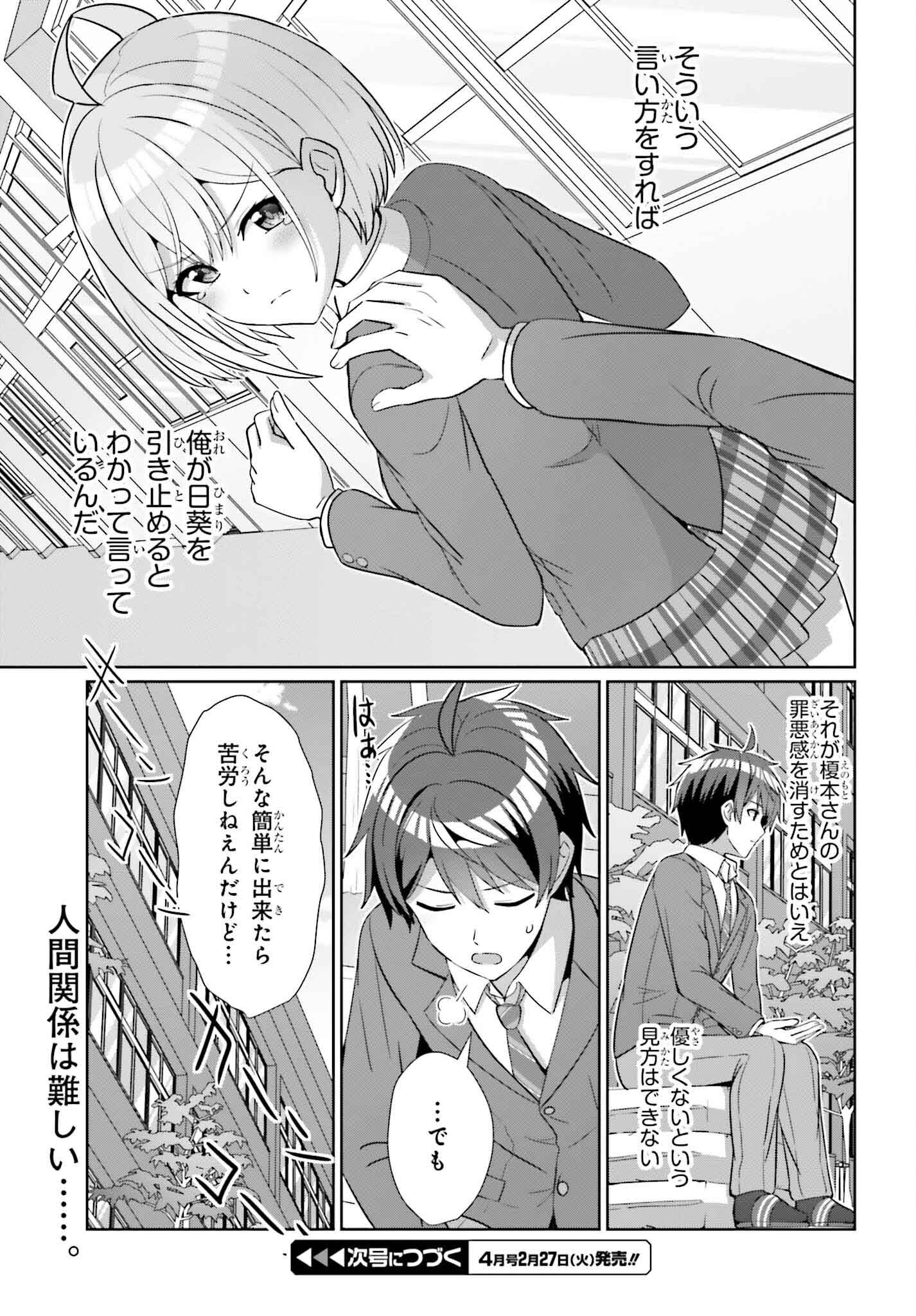 DANJO NO YUUJOU WA SEIRITSU SURU? (IYA, SHINAI!!) - raw - Chapter 25 - https://jpdd.ccdd.to/JPDD/50211205/p3cvzyj4zvn.jpg