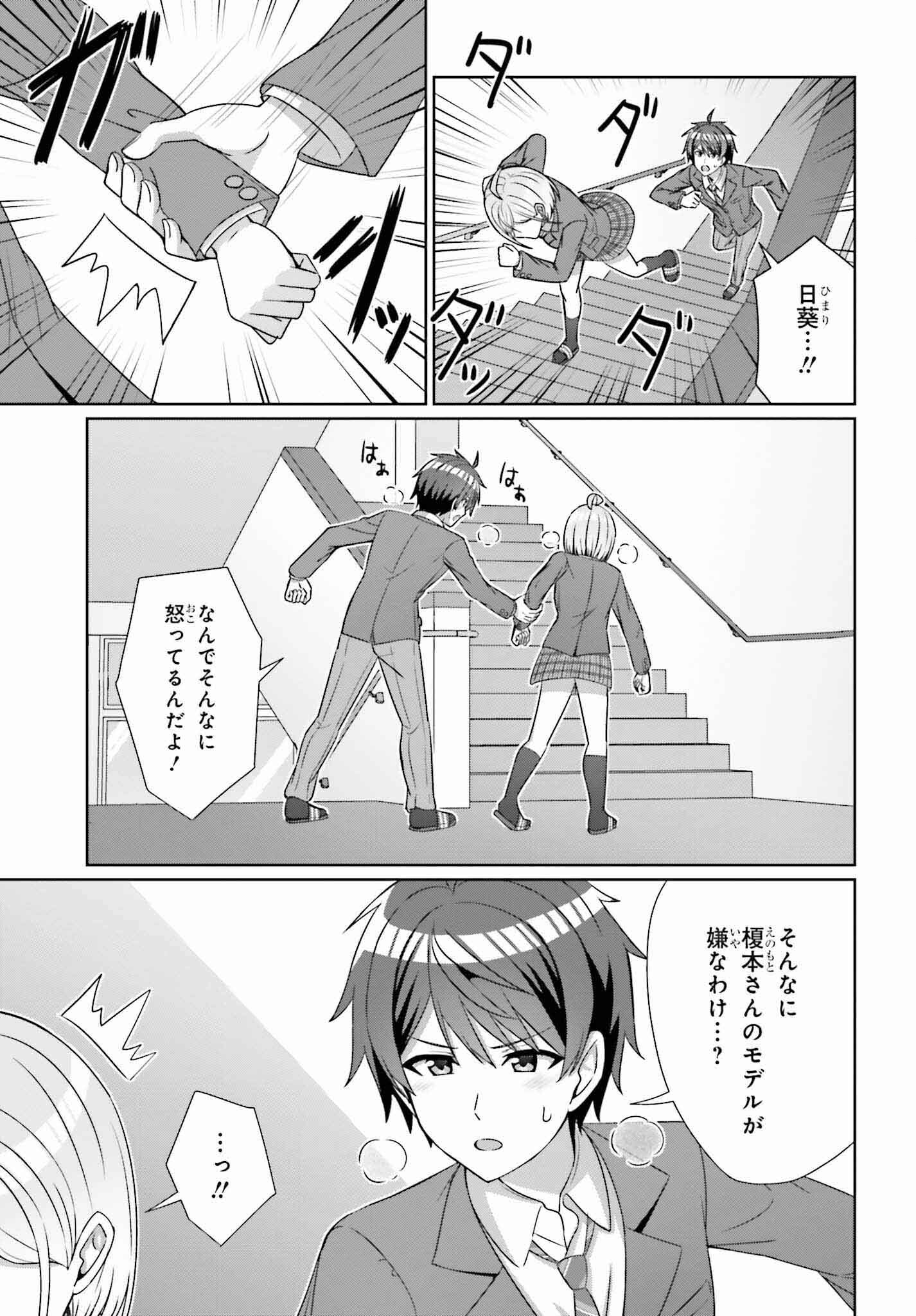 DANJO NO YUUJOU WA SEIRITSU SURU? (IYA, SHINAI!!) - raw - Chapter 24.1 - https://jpdd.ccdd.to/JPDD/50211205/ppqglu2b2o2.jpg