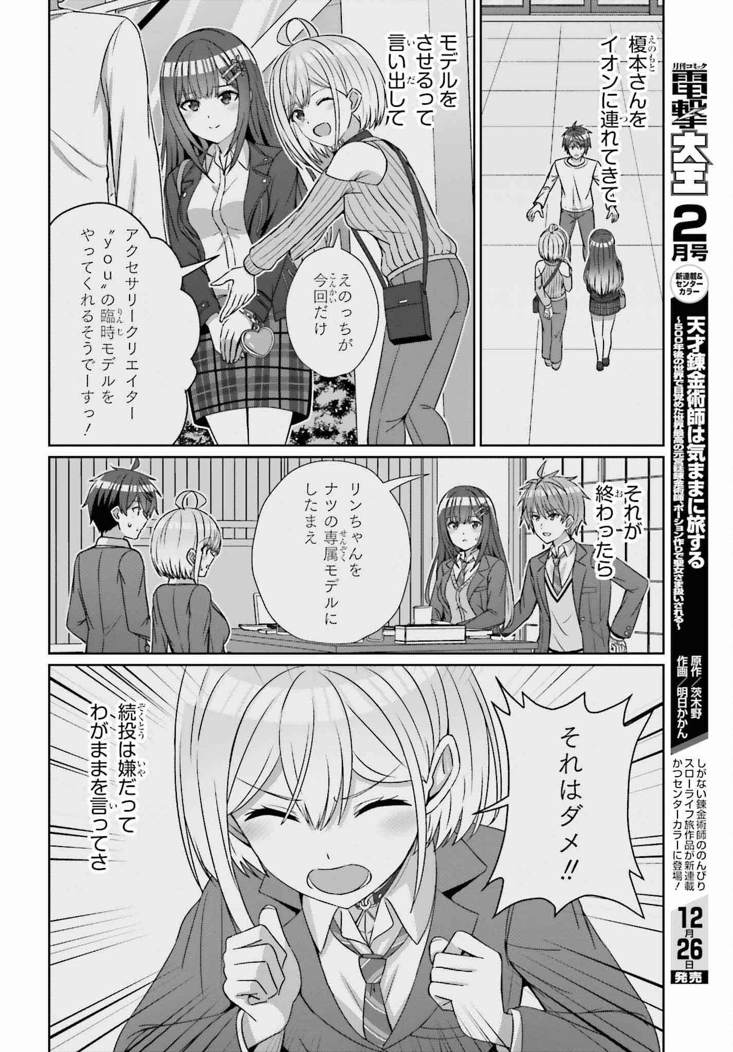DANJO NO YUUJOU WA SEIRITSU SURU? (IYA, SHINAI!!) - raw - Chapter 24.1 - https://jpdd.ccdd.to/JPDD/50211205/r54e3bkl2cm.jpg