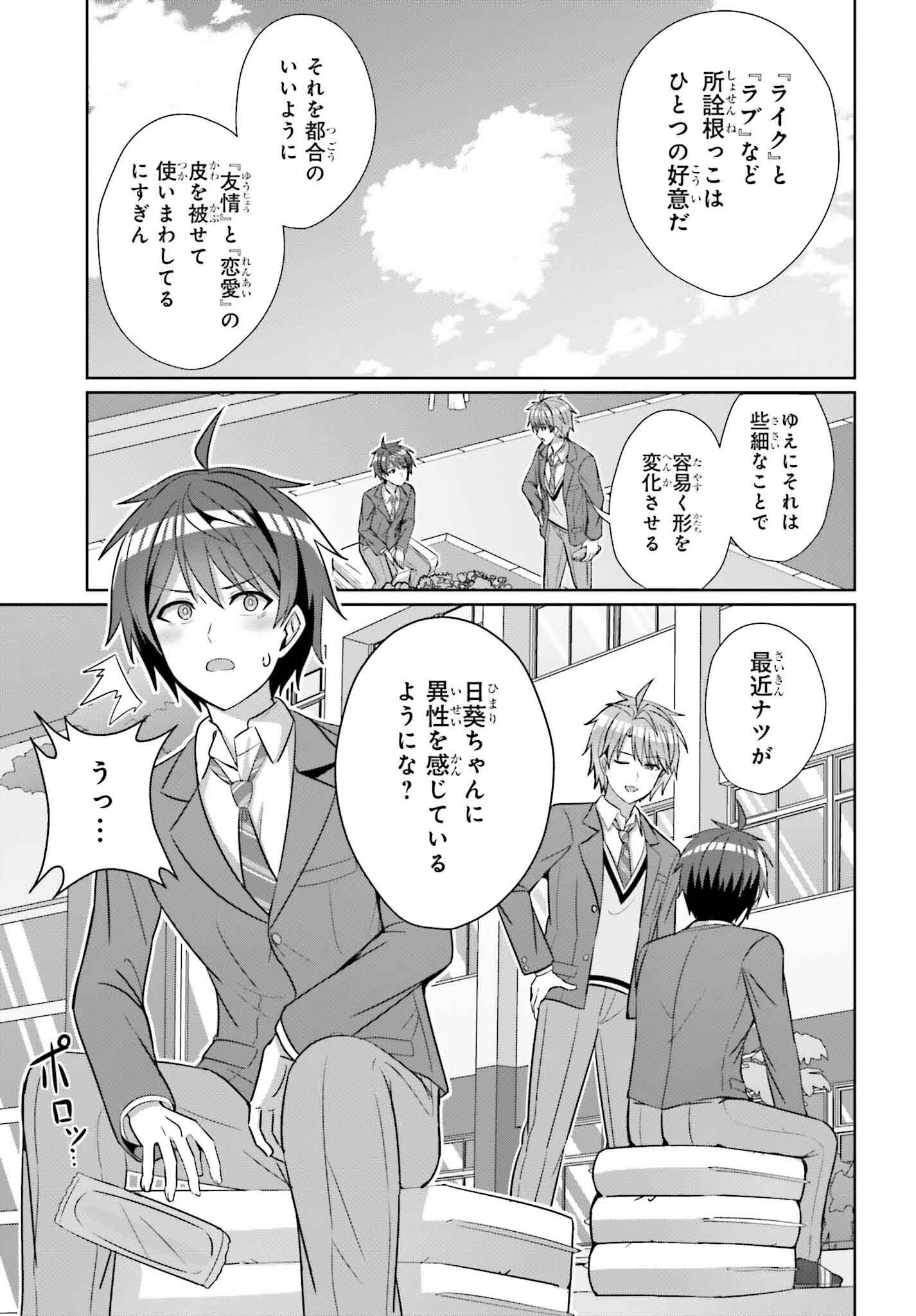 DANJO NO YUUJOU WA SEIRITSU SURU? (IYA, SHINAI!!) - raw - Chapter 25 - https://jpdd.ccdd.to/JPDD/50211205/sjbuy3g5x3a.jpg