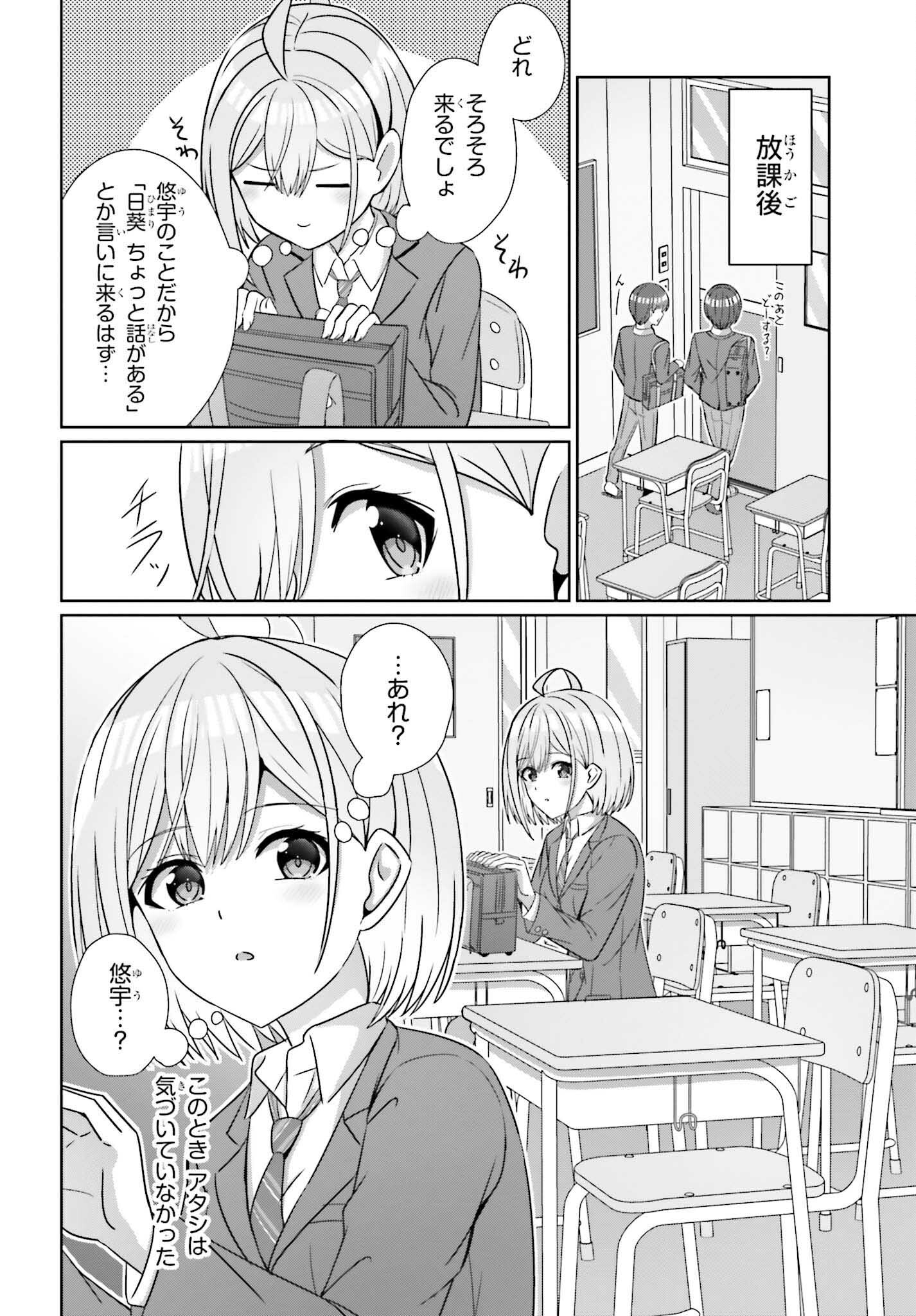 DANJO NO YUUJOU WA SEIRITSU SURU? (IYA, SHINAI!!) - raw - Chapter 26 - https://jpdd.ccdd.to/JPDD/50211205/trjvz1ptov1.jpg