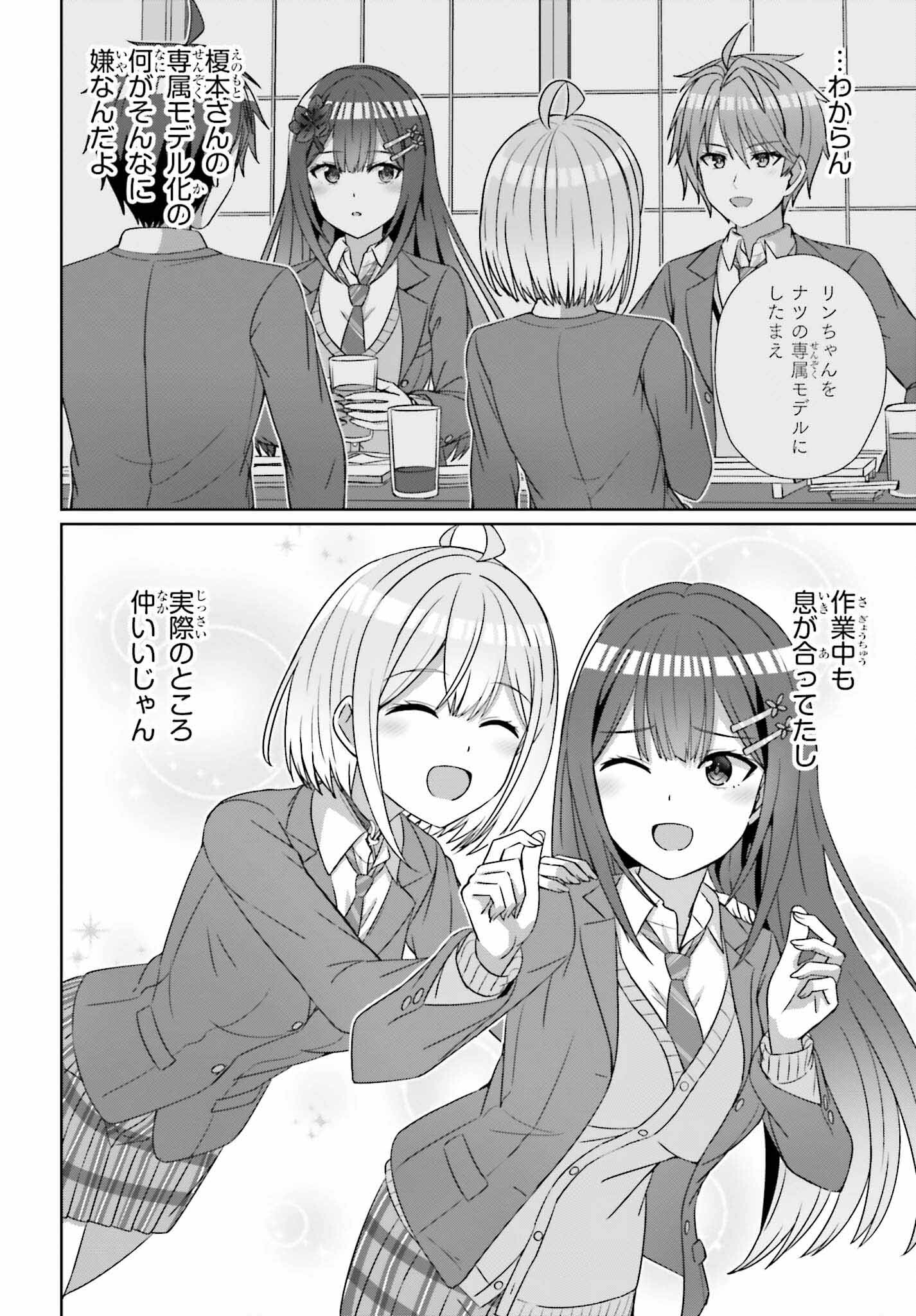 DANJO NO YUUJOU WA SEIRITSU SURU? (IYA, SHINAI!!) - raw - Chapter 23 - https://jpdd.ccdd.to/JPDD/50211205/ua0npjjw1vo.jpg