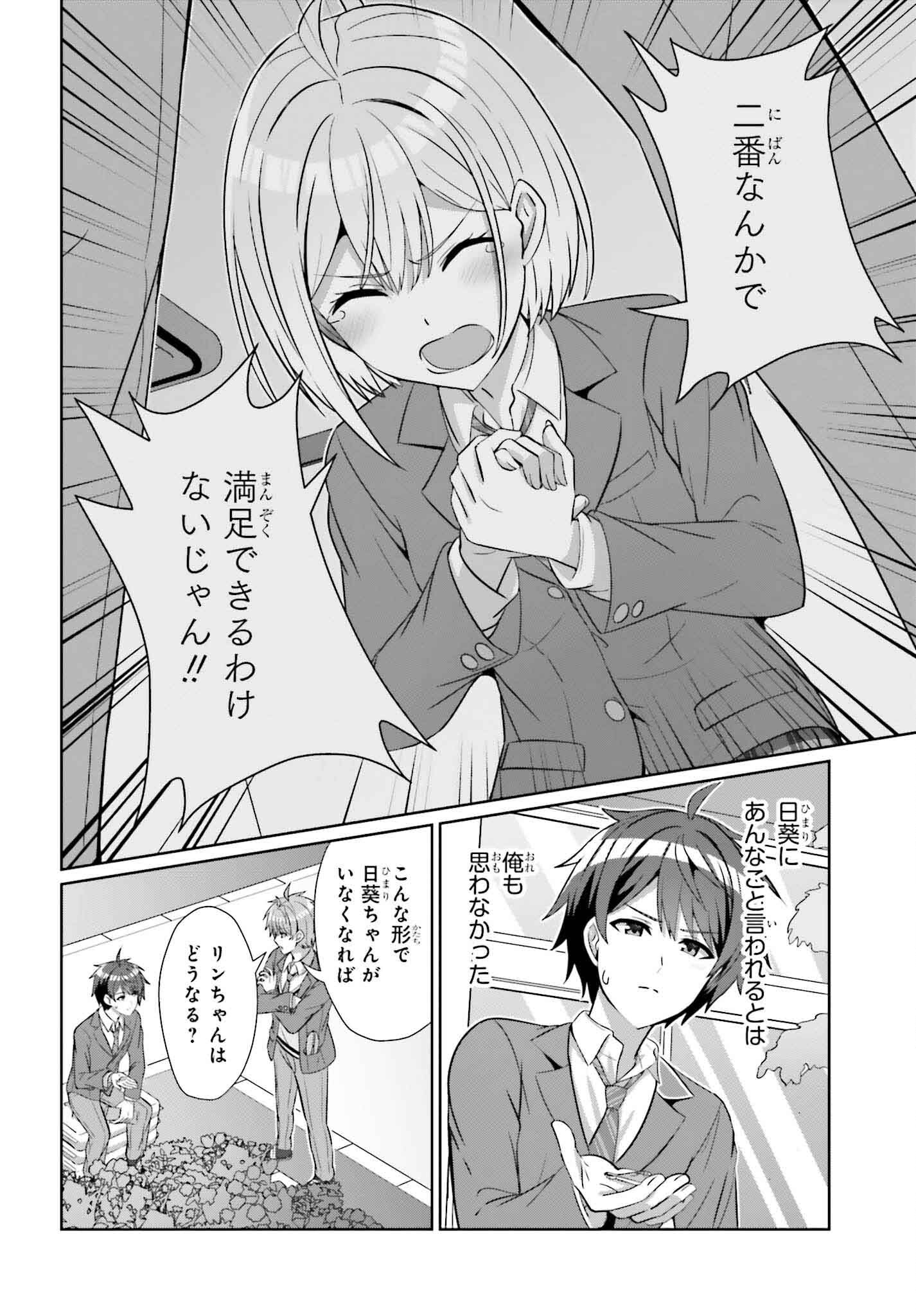 DANJO NO YUUJOU WA SEIRITSU SURU? (IYA, SHINAI!!) - raw - Chapter 25 - https://jpdd.ccdd.to/JPDD/50211205/uokzm0hu3su.jpg