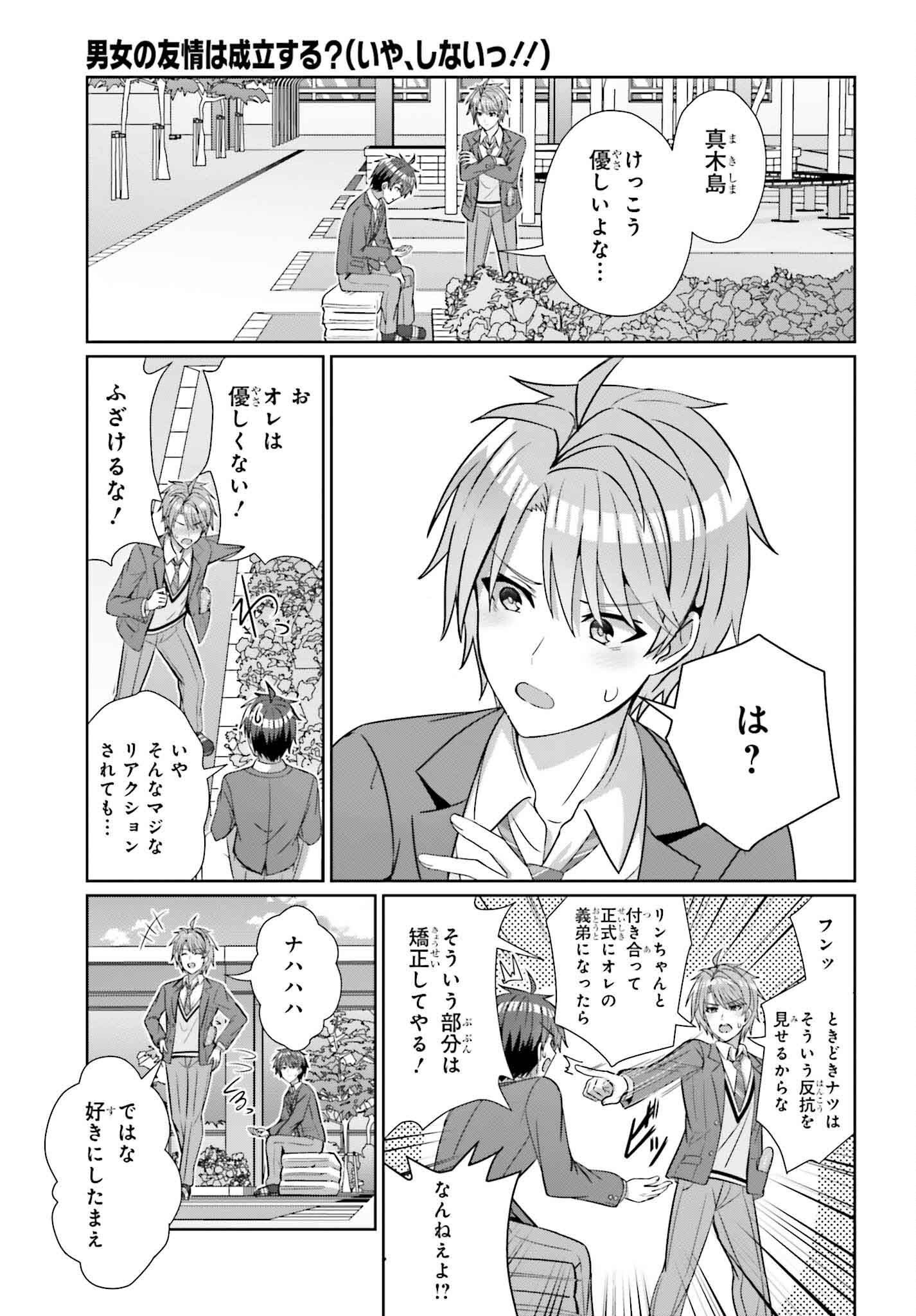 DANJO NO YUUJOU WA SEIRITSU SURU? (IYA, SHINAI!!) - raw - Chapter 25 - https://jpdd.ccdd.to/JPDD/50211205/urkbkhn2ikk.jpg